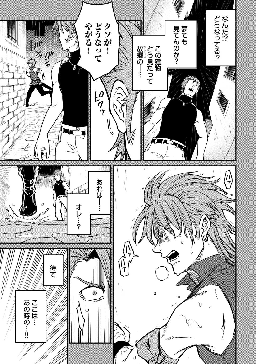 追い出された万能職に新しい人生が始まりました 第67話 - Page 7