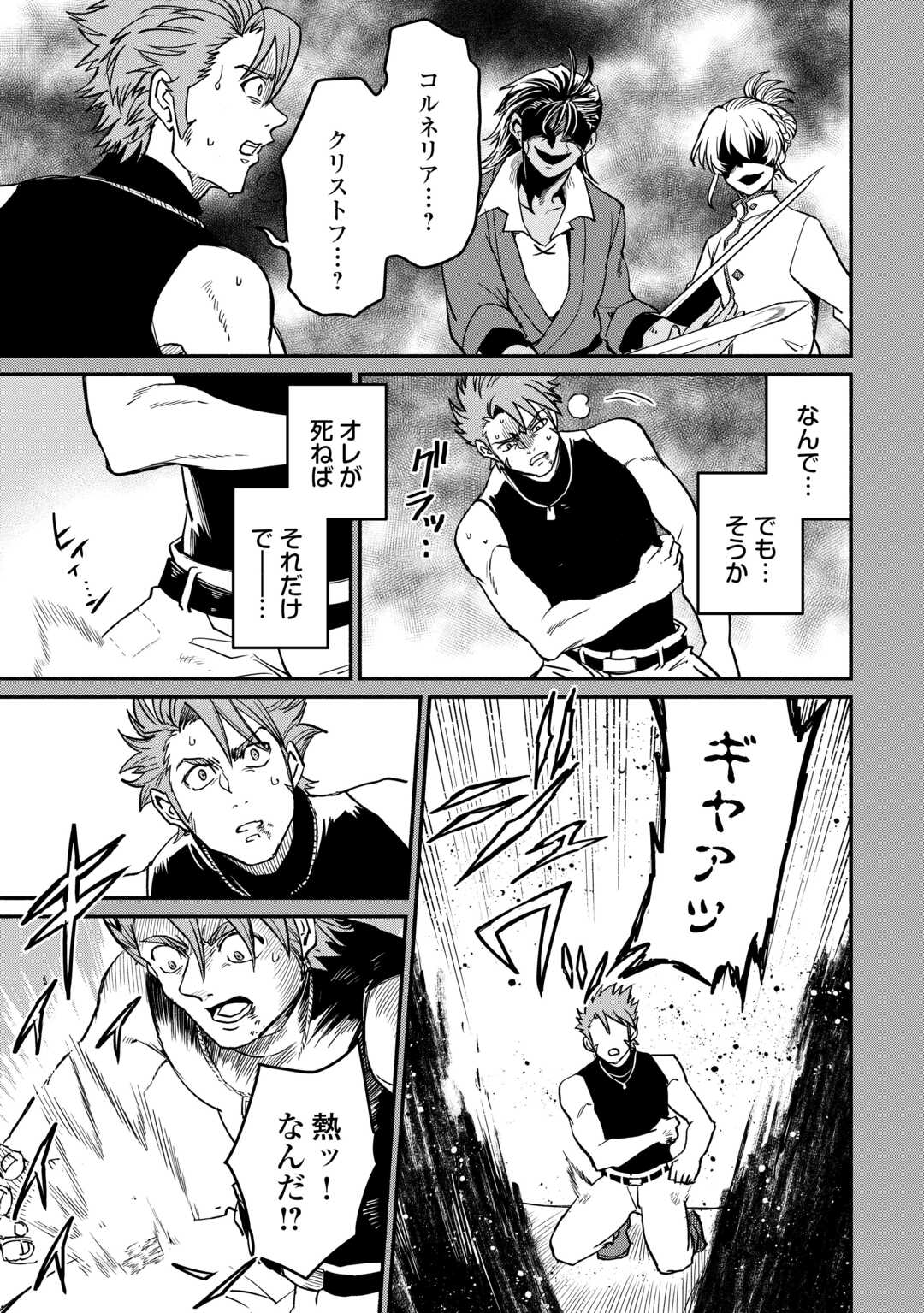 追い出された万能職に新しい人生が始まりました 第67話 - Page 13