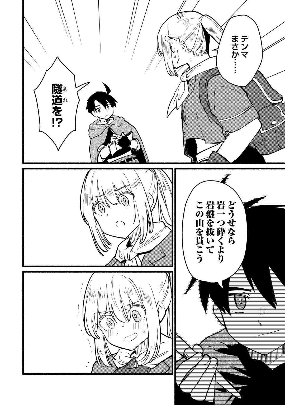 転生前のチュートリアルで異世界最強になりました。 準備し過ぎて第二の人生はイージーモードです 第28話 - Page 8