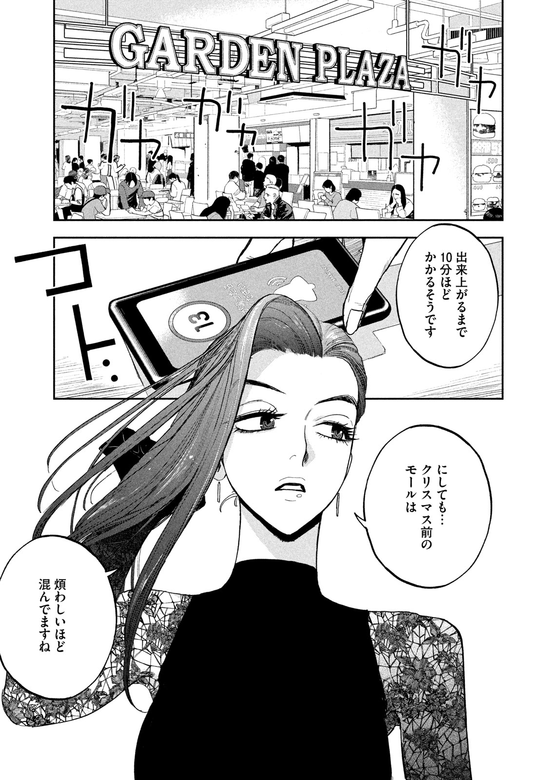 ゴールデンファントム 第5話 - Page 29