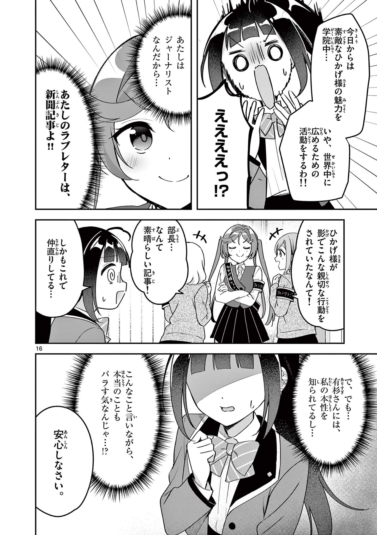 きょうもバレずに過ごせた！ 第11話 - Page 16
