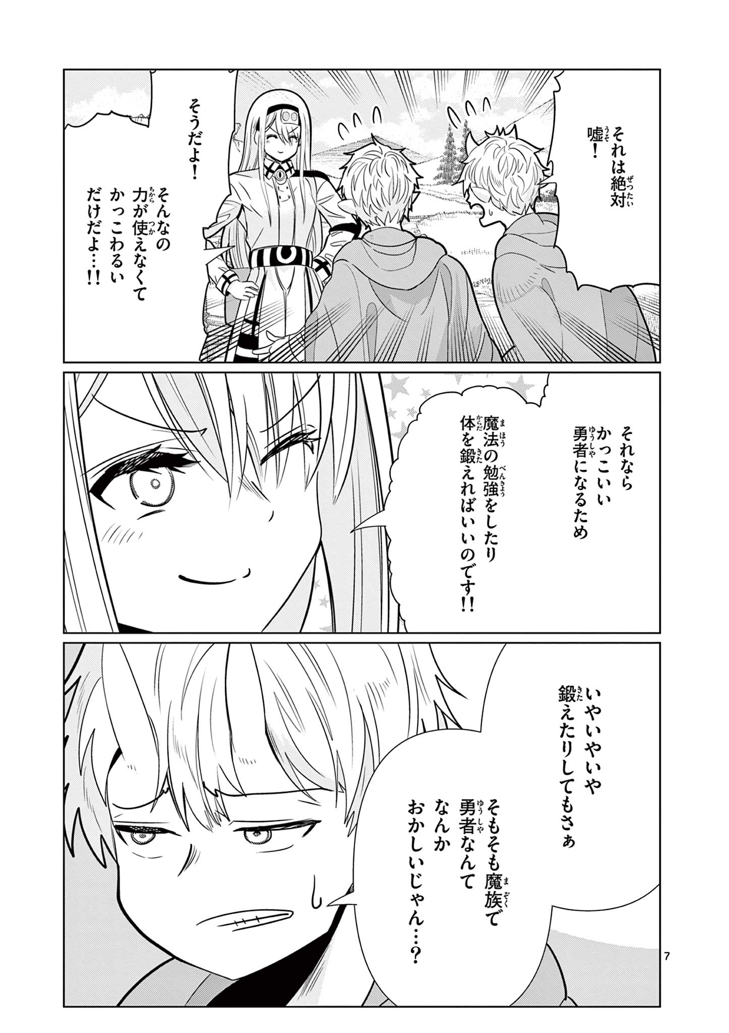 元弟子が魔王になったせいで、勇者に連行されました。 第9話 - Page 7