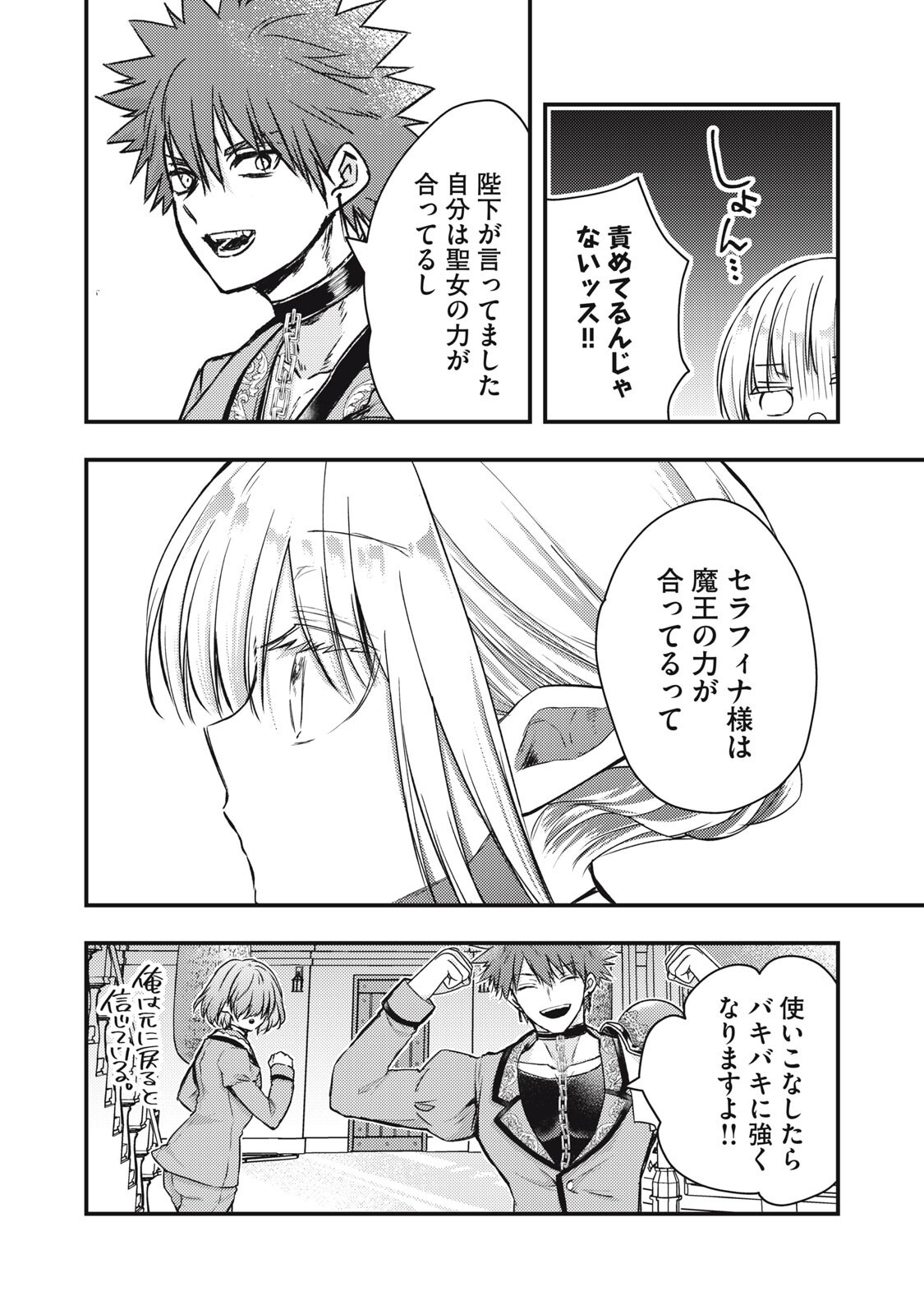 夜逃げ聖女の二度目の結婚 第7.2話 - Page 6
