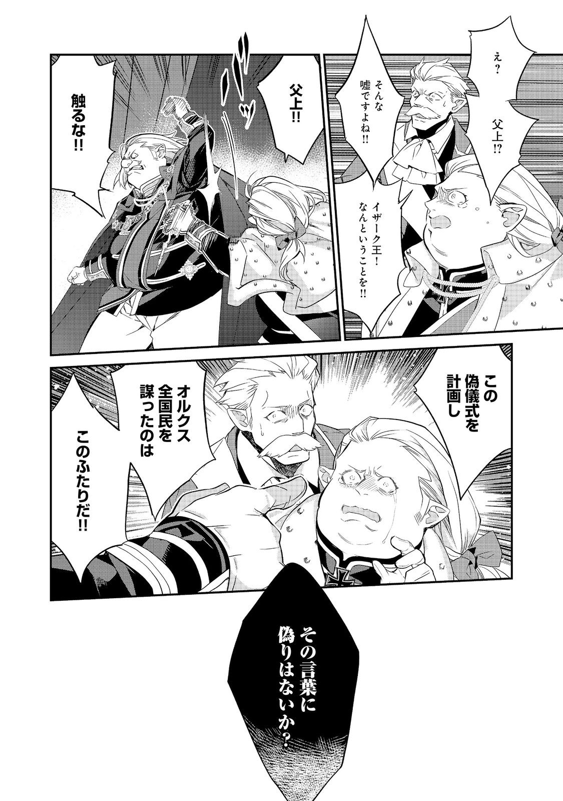 欠けた月のメルセデス 第23.3話 - Page 6