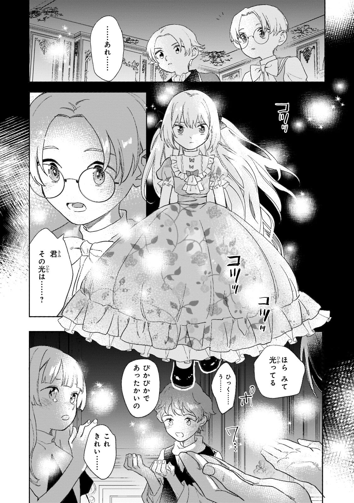 虐げられた追放王女は、転生した伝説の魔女でした 迎えに来られても困ります。従僕とのお昼寝を邪魔しないでください 第17.1話 - Page 8
