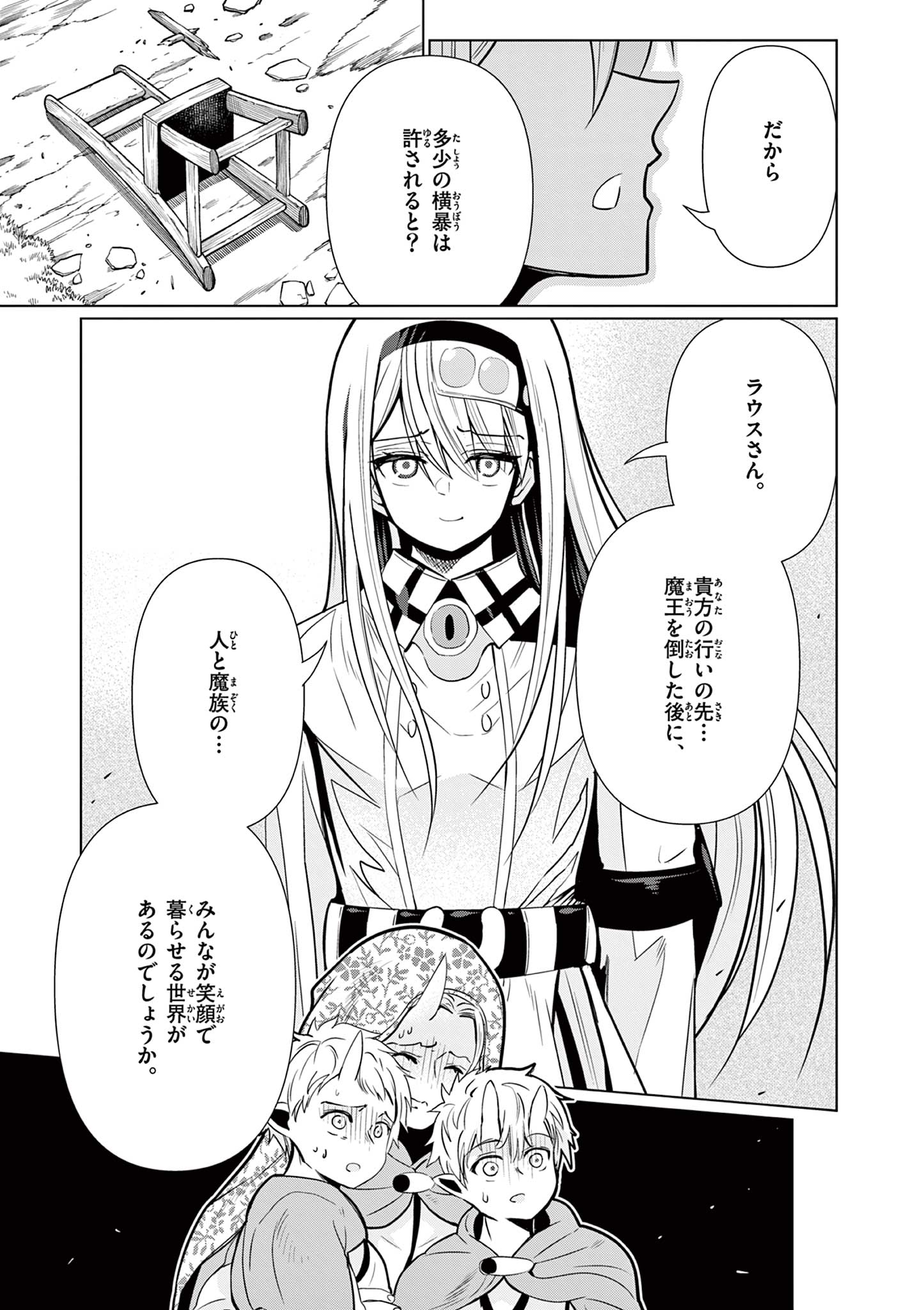 元弟子が魔王になったせいで、勇者に連行されました。 第9話 - Page 19