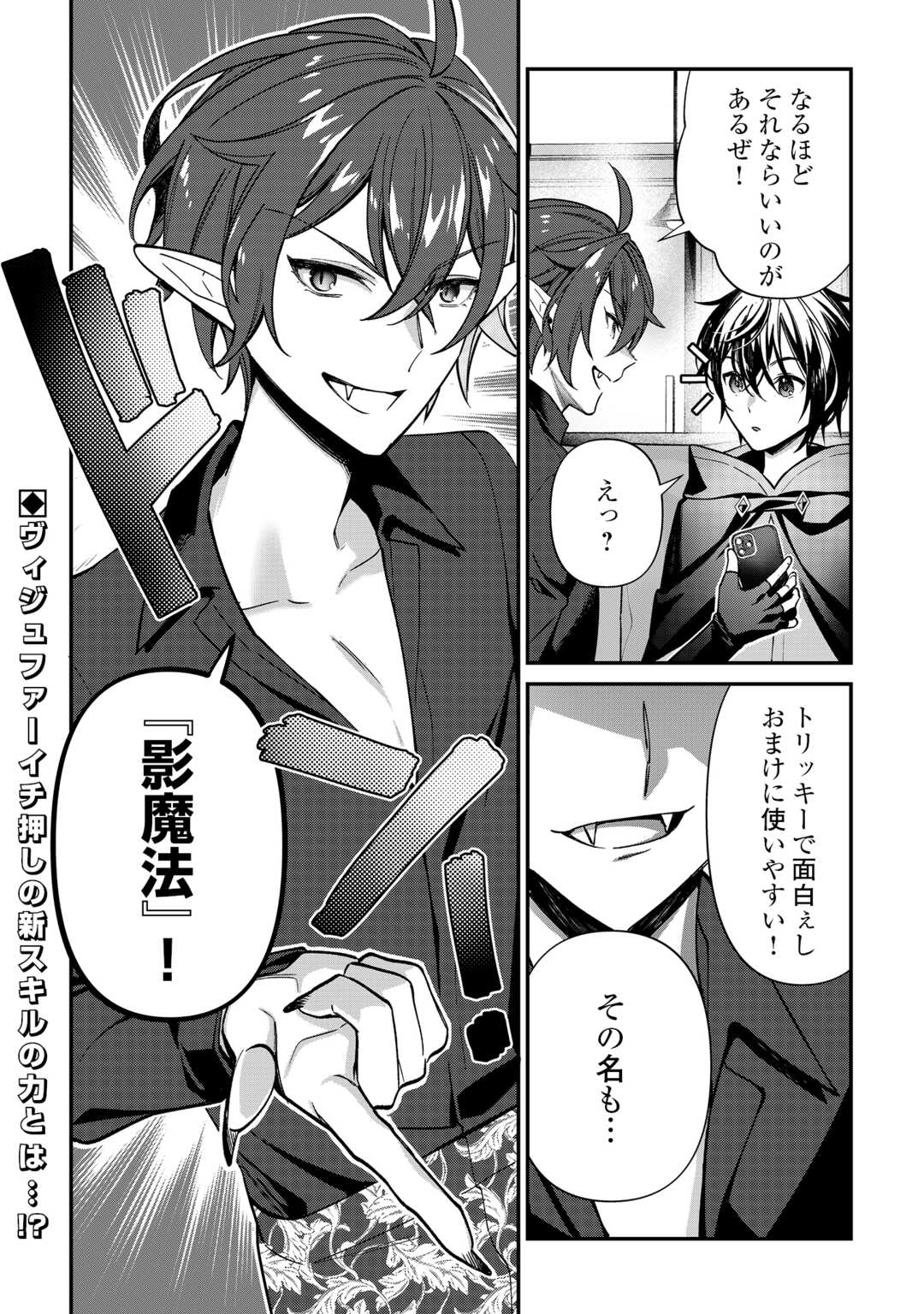 種族【半神】な俺は異世界でも普通に暮らしたい 第27話 - Page 24