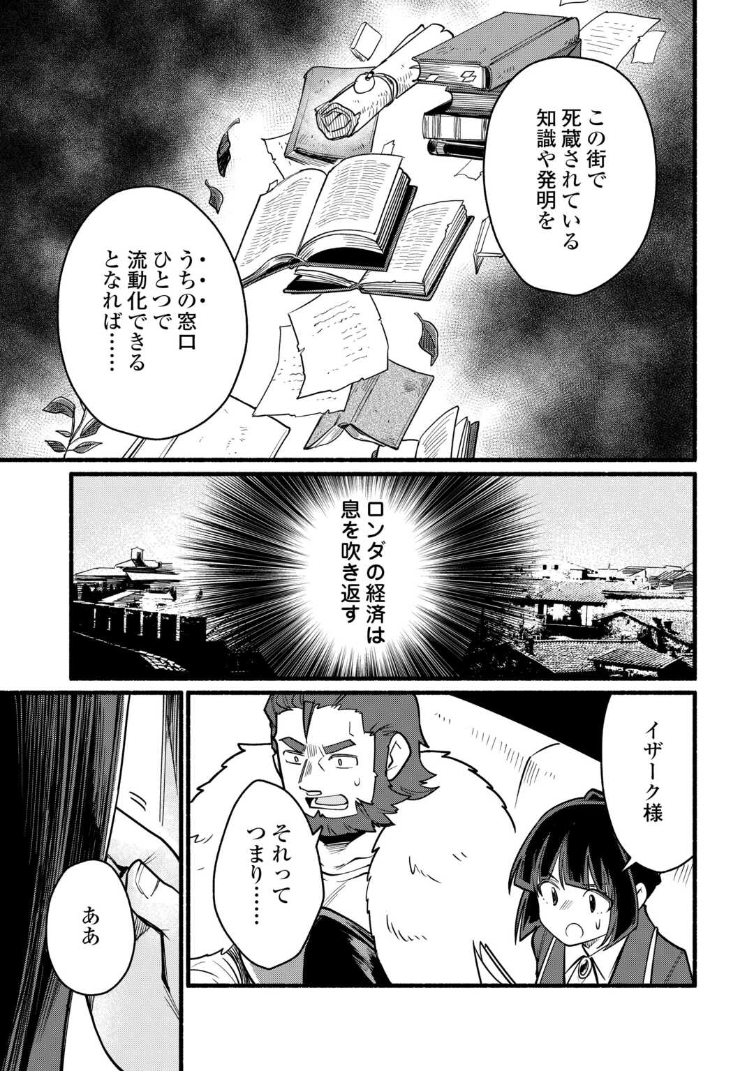 転生前のチュートリアルで異世界最強になりました。 準備し過ぎて第二の人生はイージーモードです 第28話 - Page 17