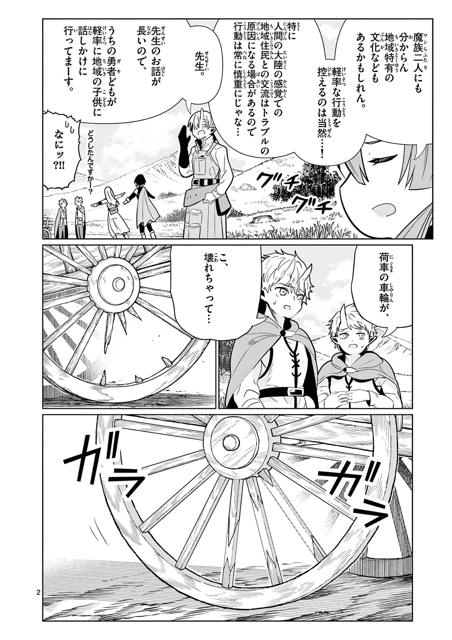 元弟子が魔王になったせいで、勇者に連行されました。 第9話 - Page 2