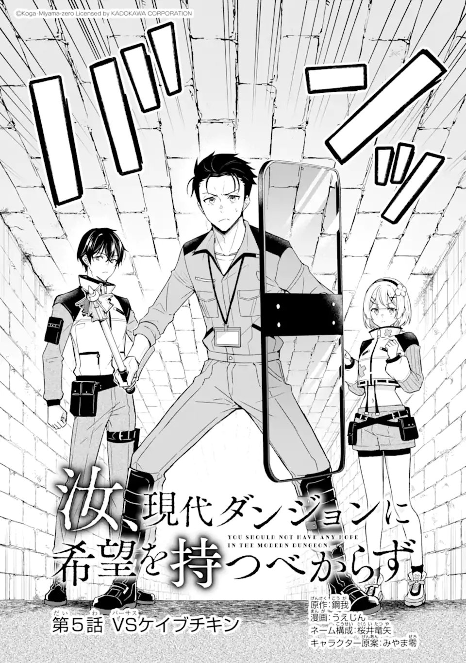 汝、現代ダンジョンに希望を持つべからず 第5.1話 - Page 3