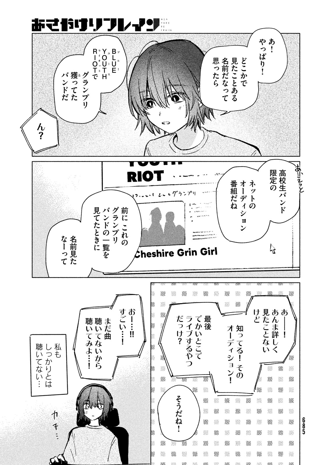 あさやけリフレイン 第13話 - Page 21