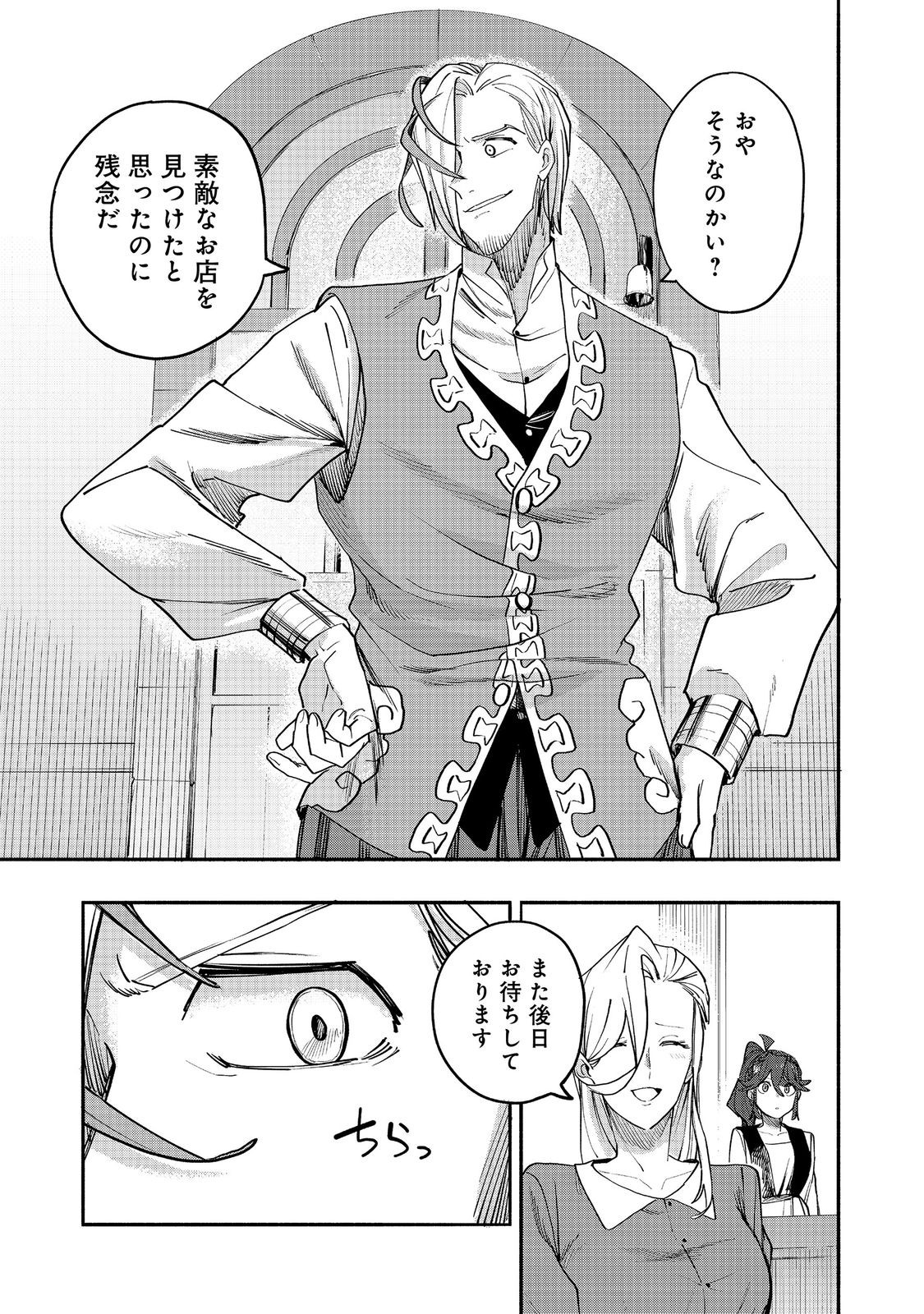 今日も絵に描いた餅が美味い 第53話 - Page 31