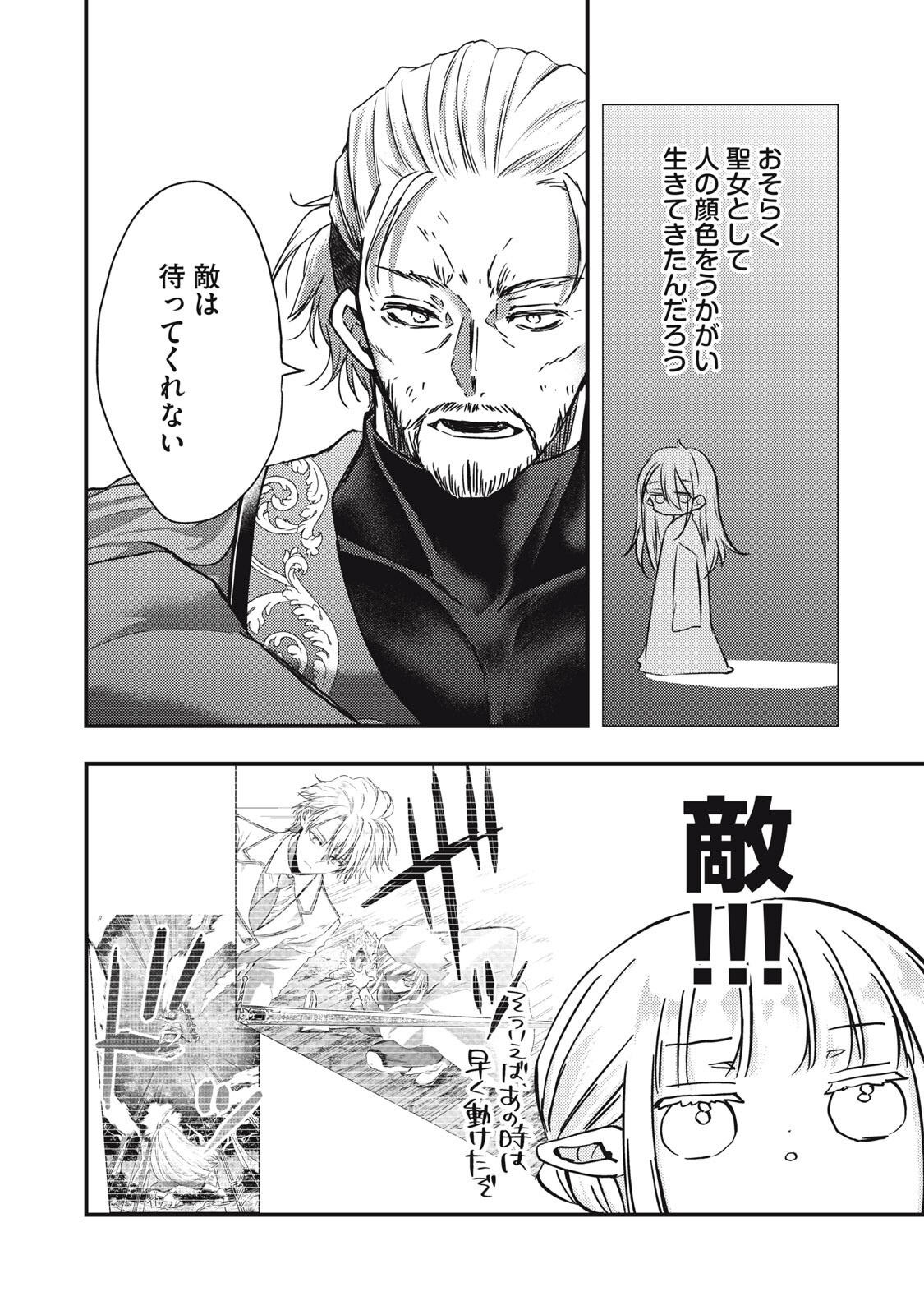 夜逃げ聖女の二度目の結婚 第7.2話 - Page 8