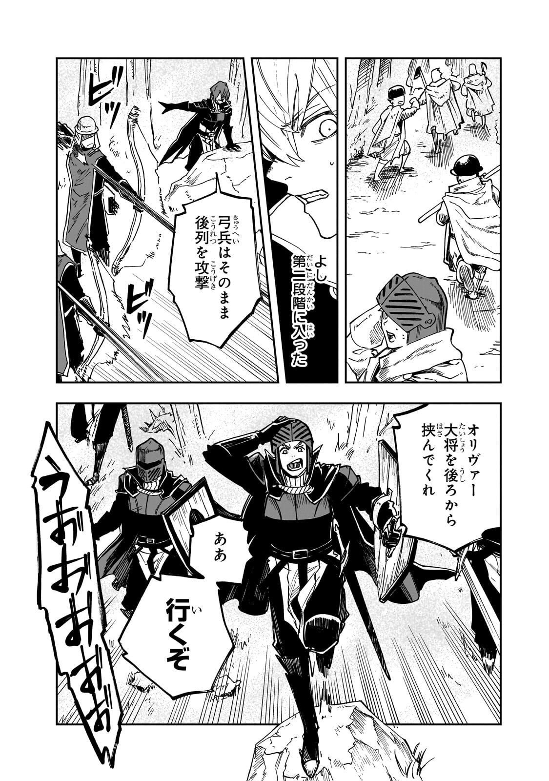 フリードリヒの戦場 深紅の天才軍師、嘘から始める英雄譚 第9.2話 - Page 2