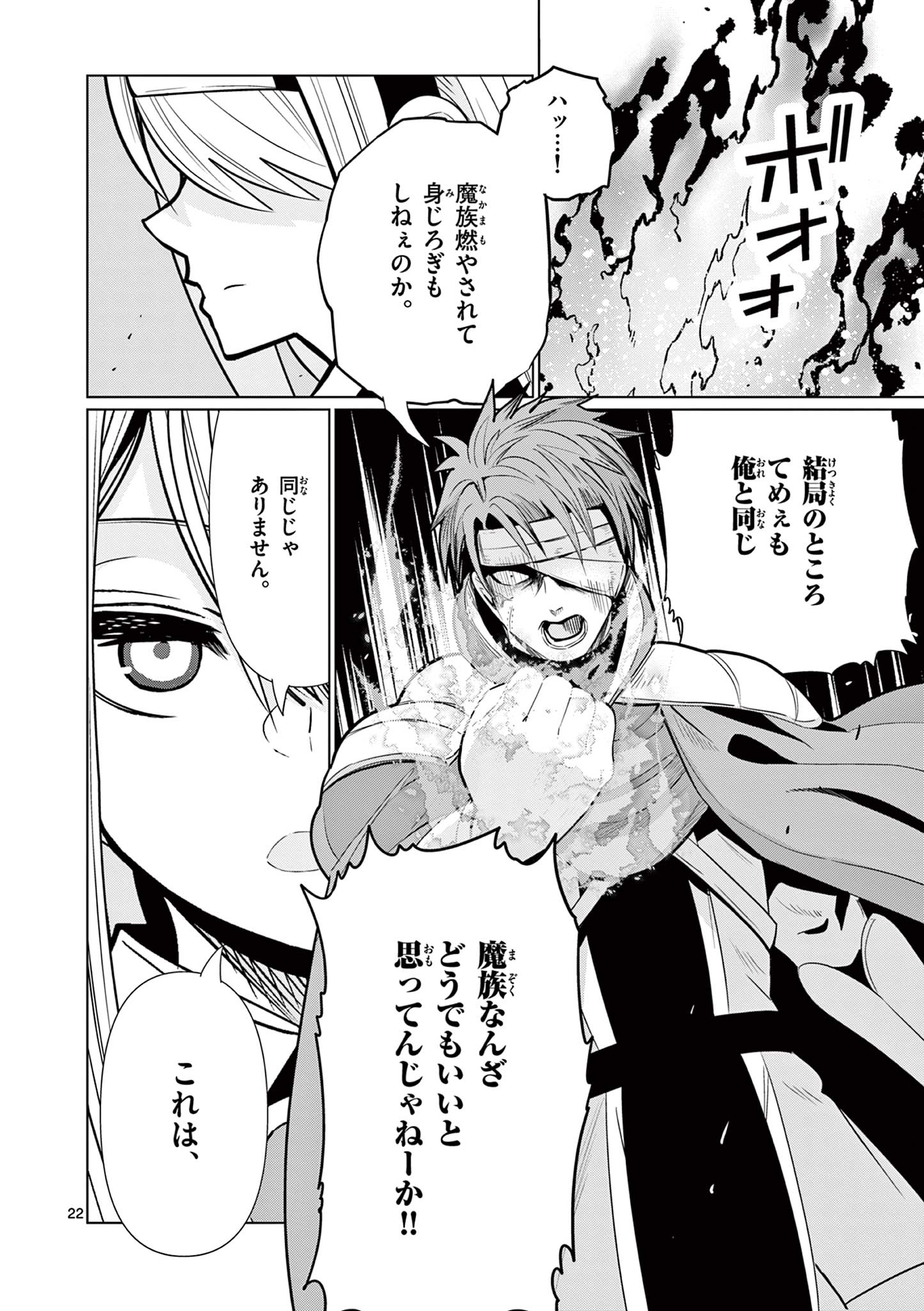 元弟子が魔王になったせいで、勇者に連行されました。 第9話 - Page 22