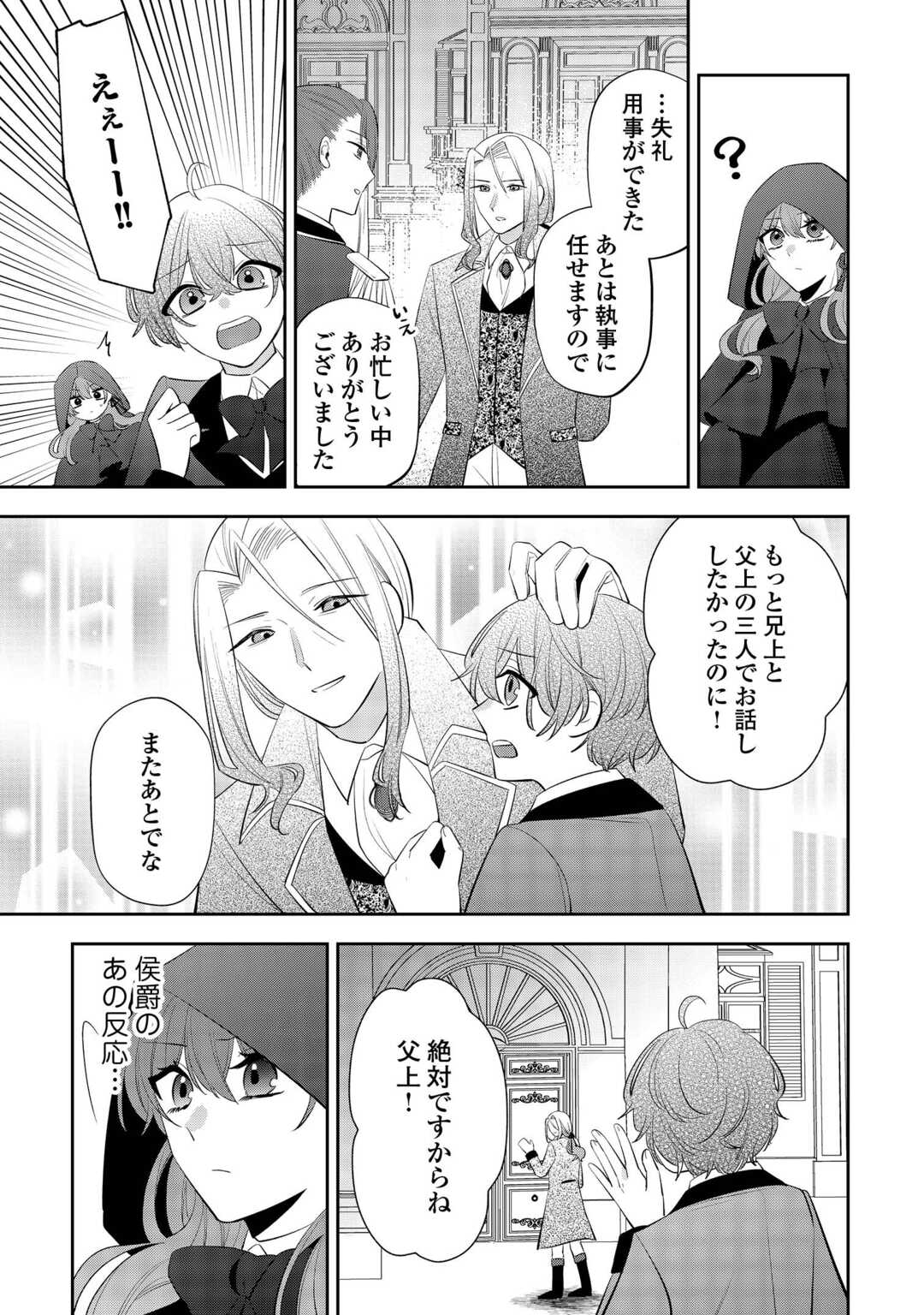 前世で処刑された聖女、今は黒薬師と呼ばれています 第6話 - Page 15