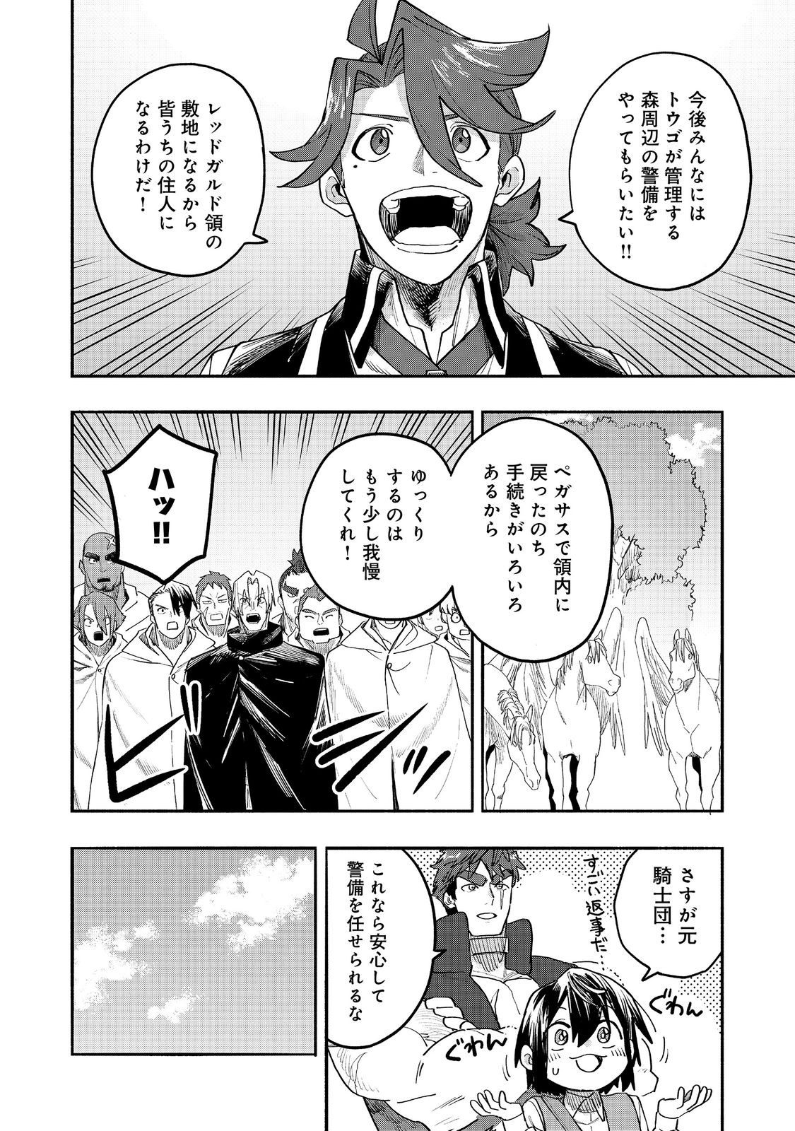 今日も絵に描いた餅が美味い 第53話 - Page 26