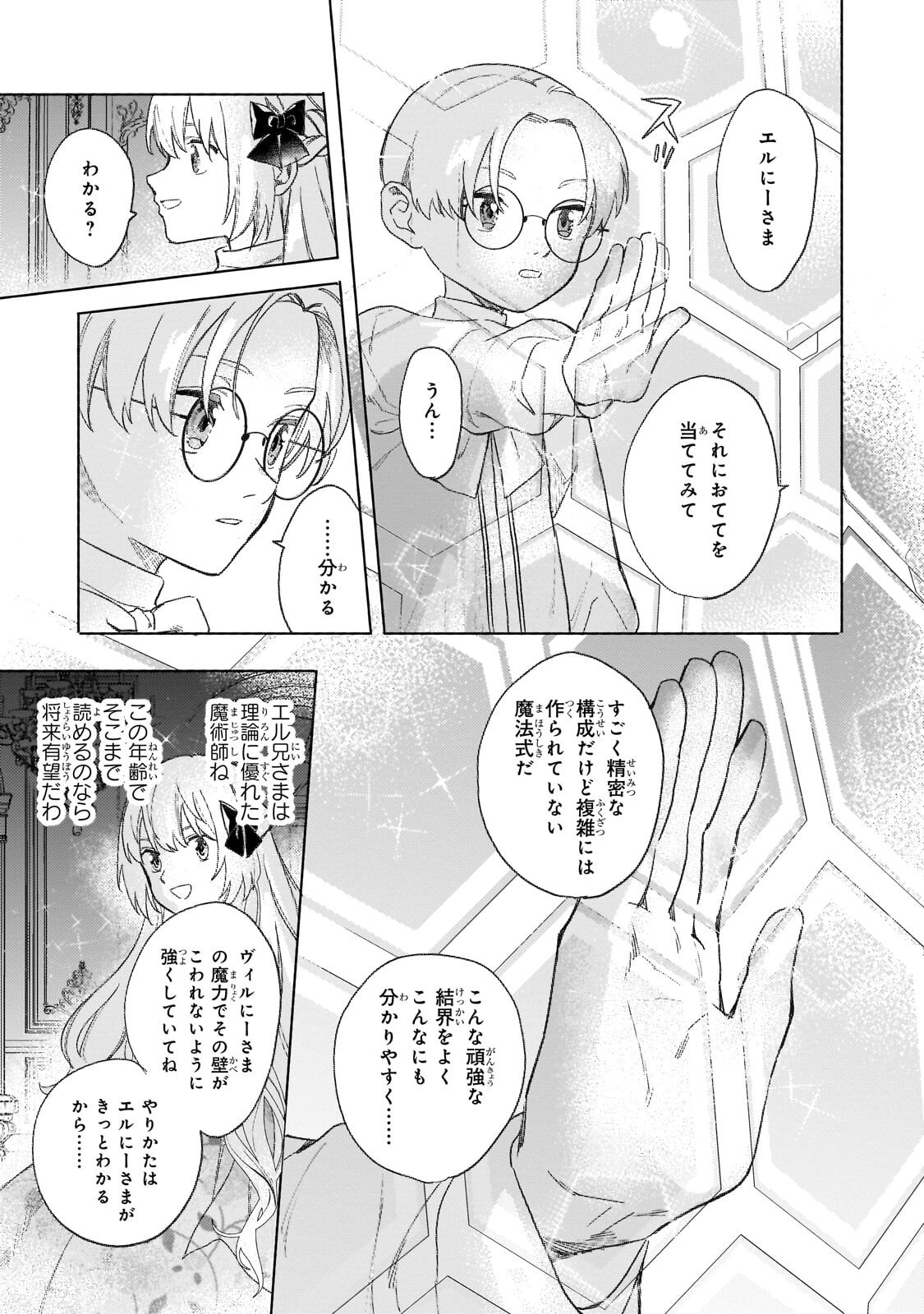虐げられた追放王女は、転生した伝説の魔女でした 迎えに来られても困ります。従僕とのお昼寝を邪魔しないでください 第17.1話 - Page 11