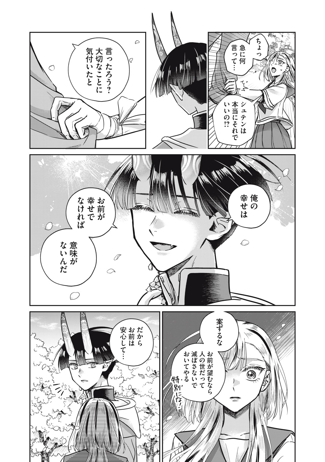 下僕転じて華と成す 第10話 - Page 13