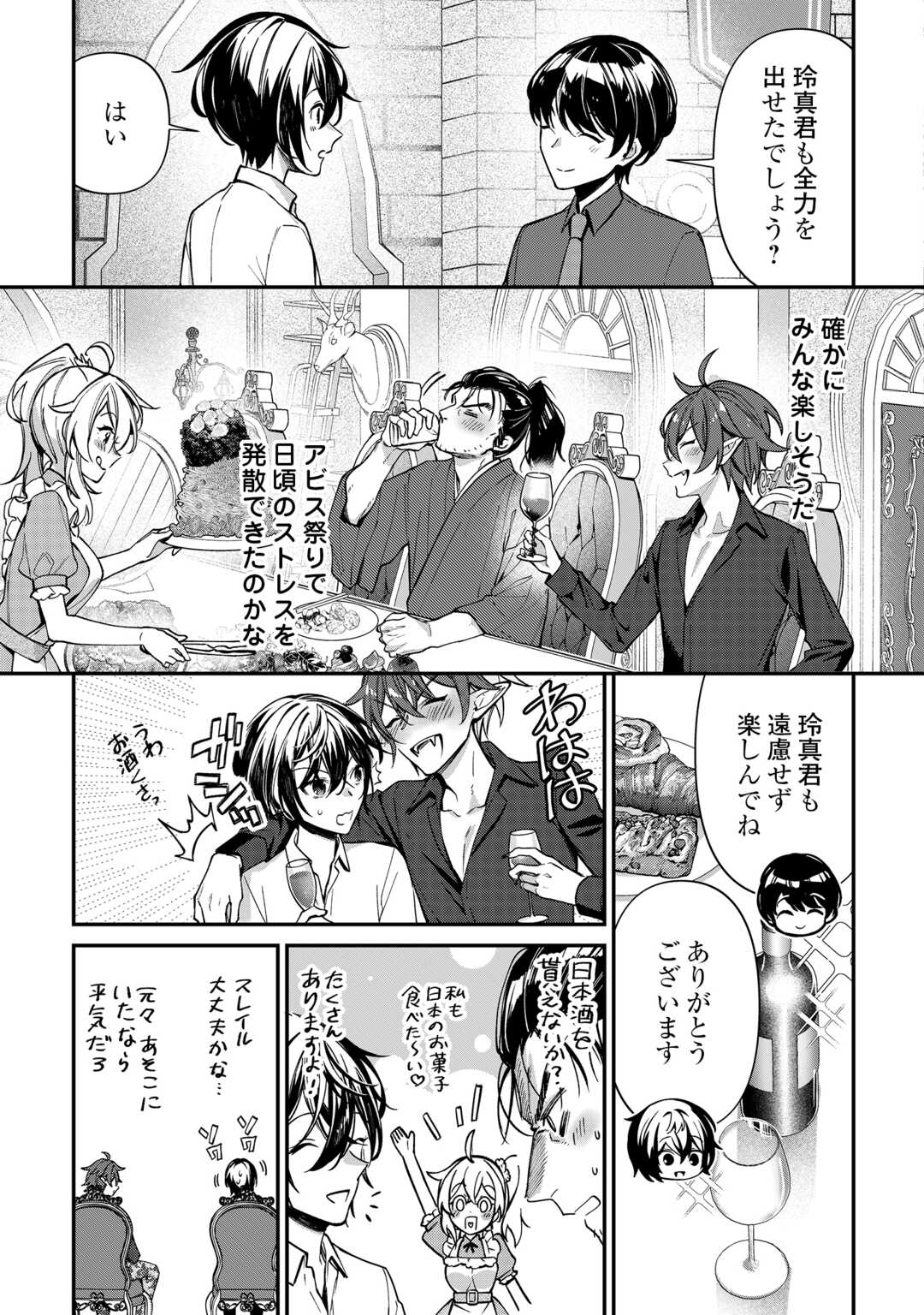 種族【半神】な俺は異世界でも普通に暮らしたい 第27話 - Page 3