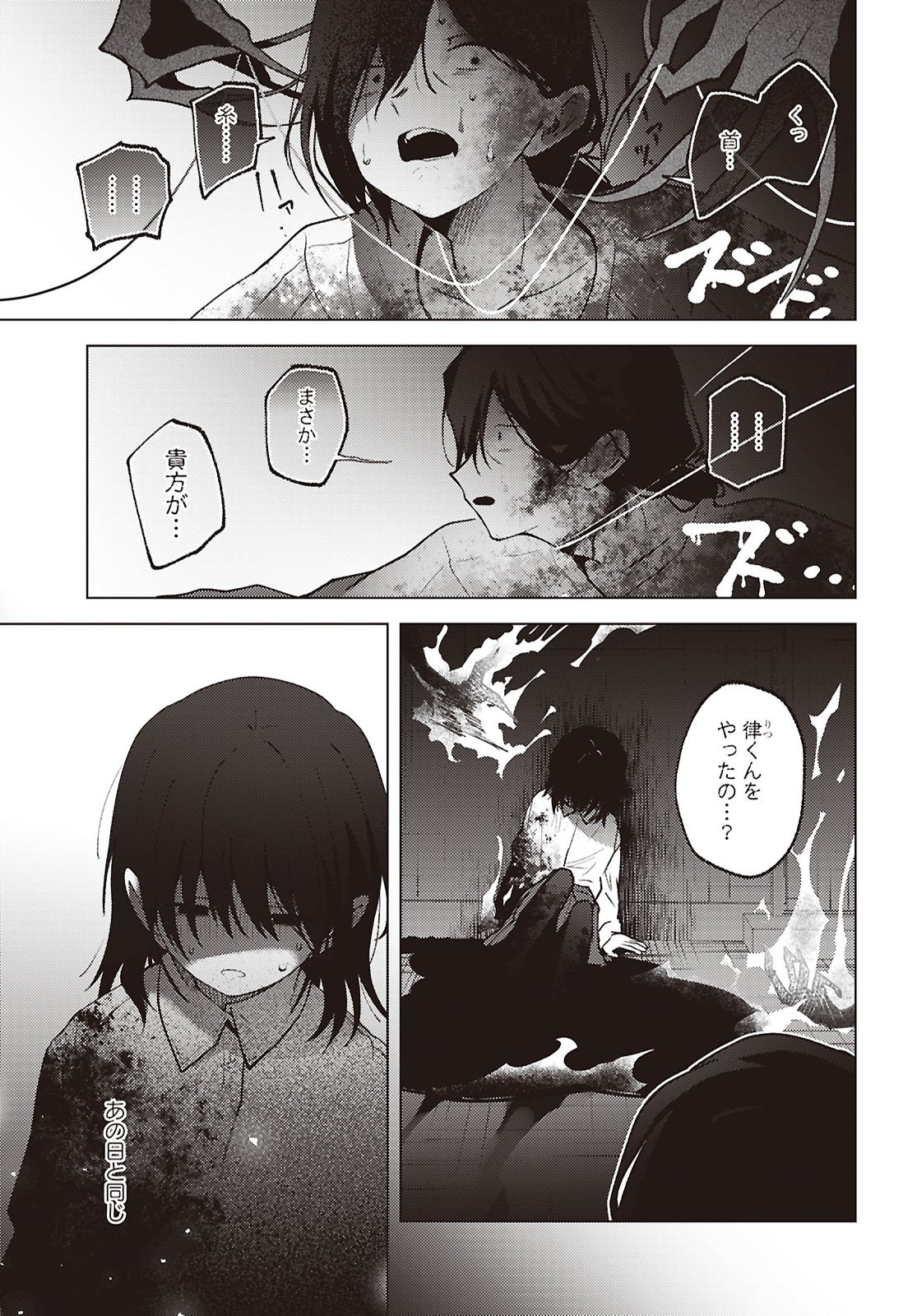 マユノウタ 第9話 - Page 19