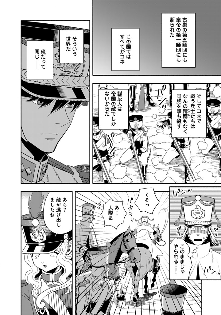 マスケットガールズ マスケットガールズ 〜転生参謀と戦列乙女たち〜 第34.2話 - Page 7