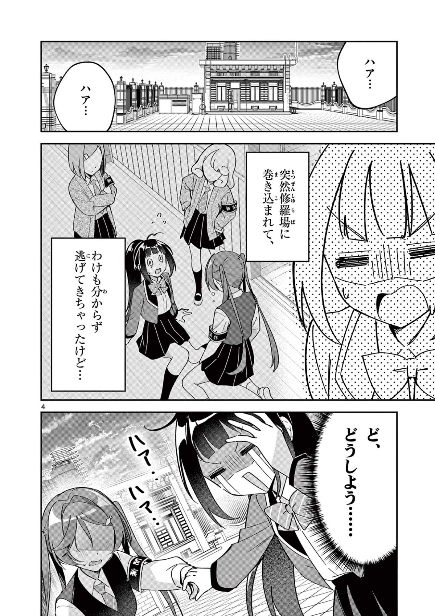 きょうもバレずに過ごせた！ 第11話 - Page 4