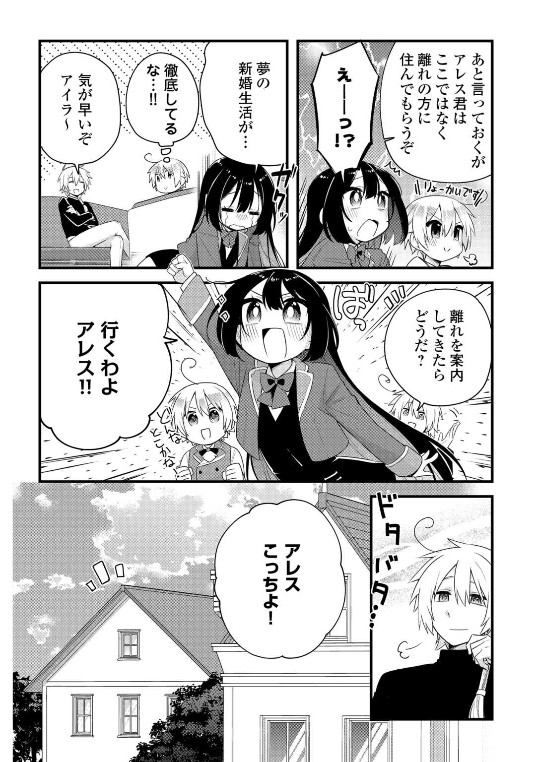 前世で家族に恵まれなかった俺、今世では優しい家族に囲まれる 第18話 - Page 4