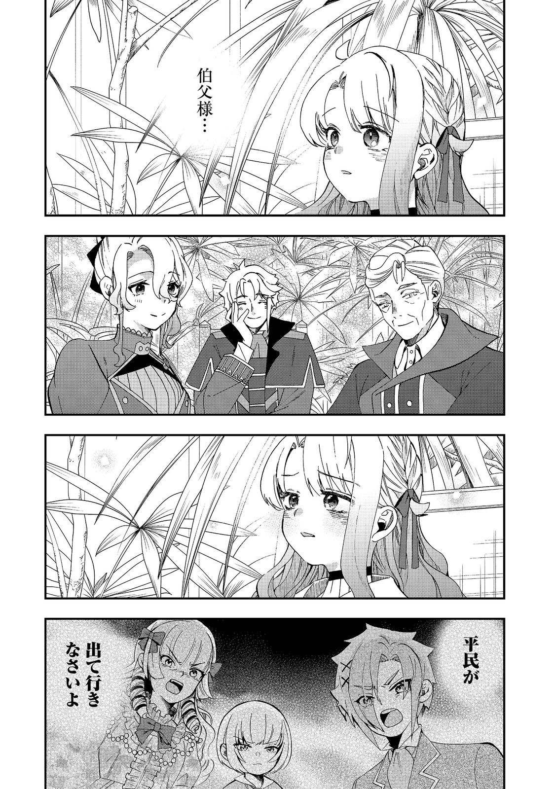 商人令嬢はお金の力で無双する 第17話 - Page 18