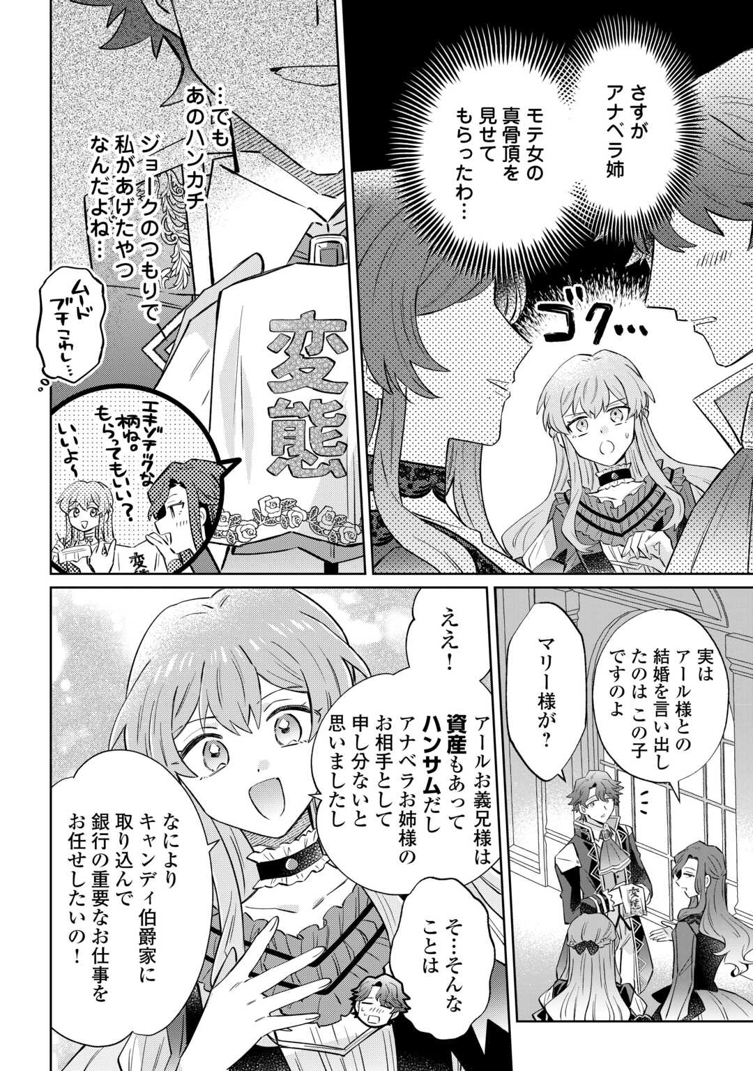 貴族令嬢に生まれたからには念願のだらだらニート生活したい。 第12.2話 - Page 8
