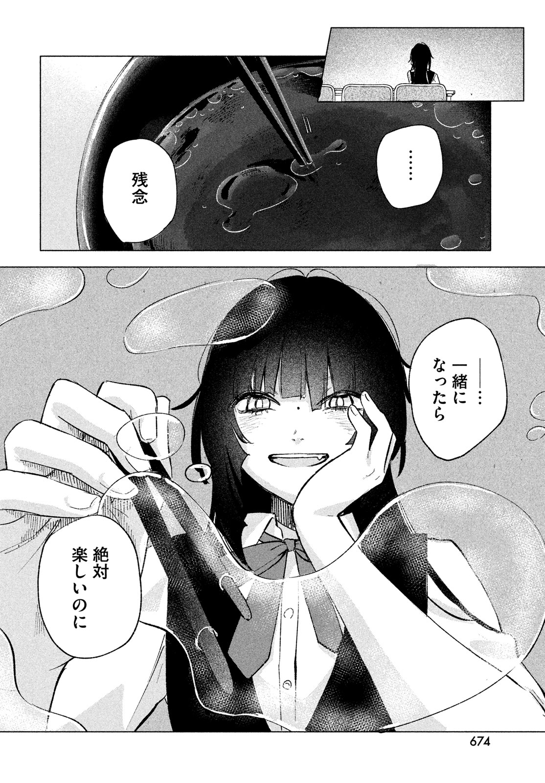 あさやけリフレイン 第13話 - Page 10
