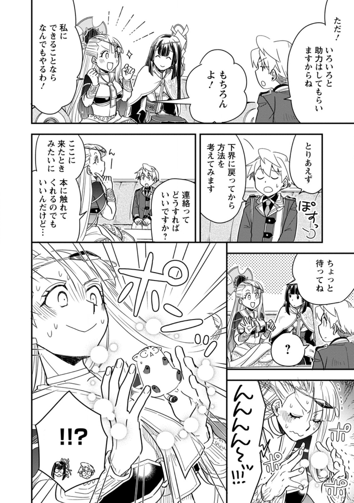 転生したら平民でした。 生活水準に耐えられないので貴族を目指します 第36.3話 - Page 9