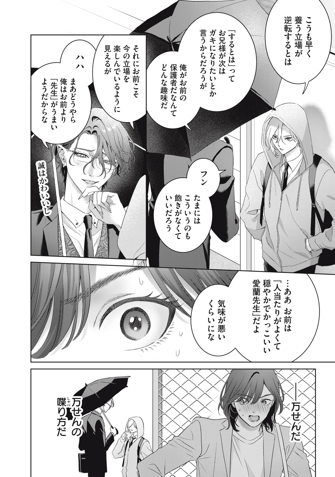 万府先生は吸血鬼 第25話 - Page 20