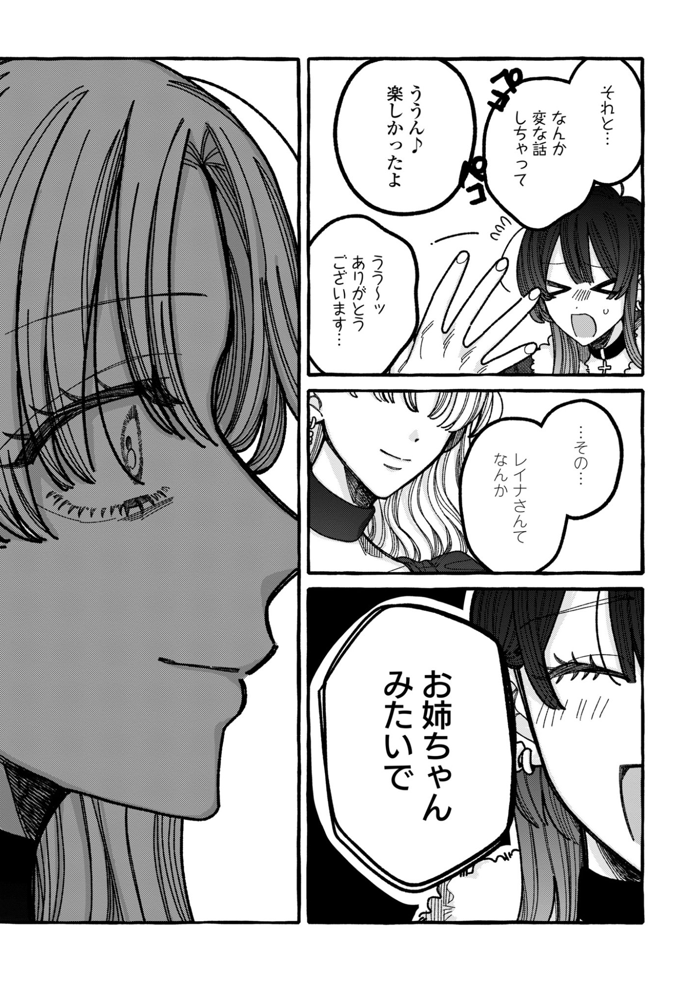 君のせいなんだから、責任とってよね。 第6話 - Page 7