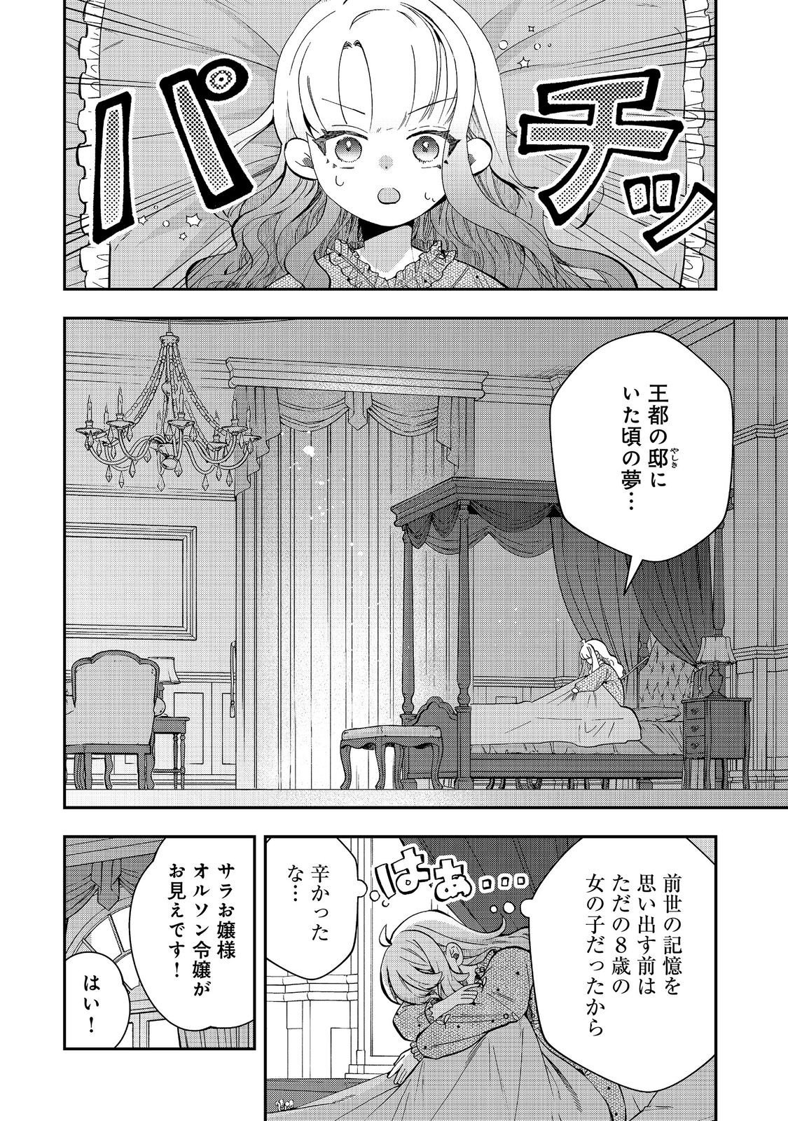 商人令嬢はお金の力で無双する 第17話 - Page 2