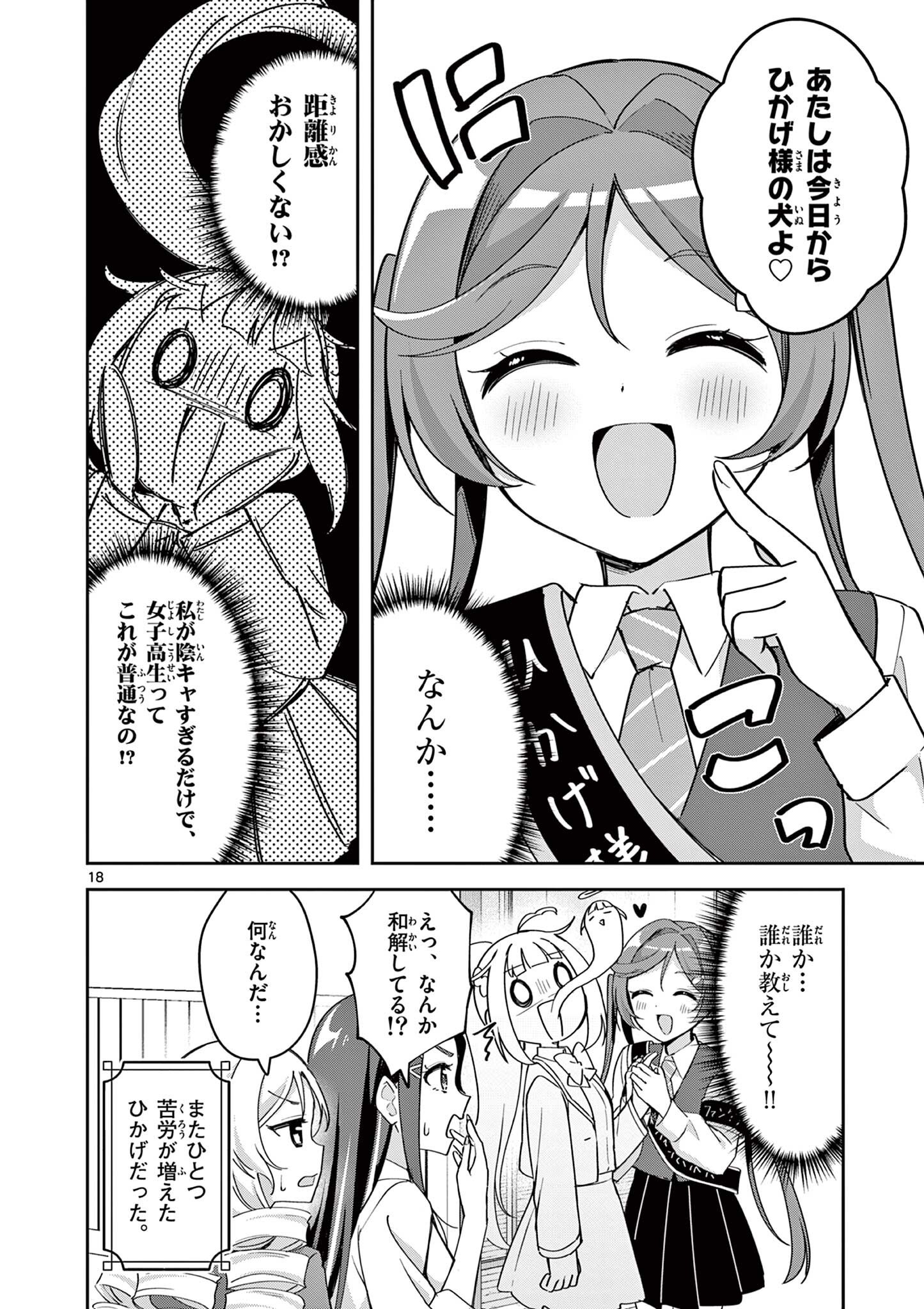 きょうもバレずに過ごせた！ 第11話 - Page 18