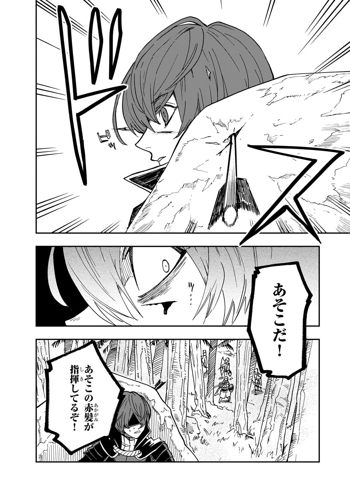 フリードリヒの戦場 深紅の天才軍師、嘘から始める英雄譚 第9.2話 - Page 4