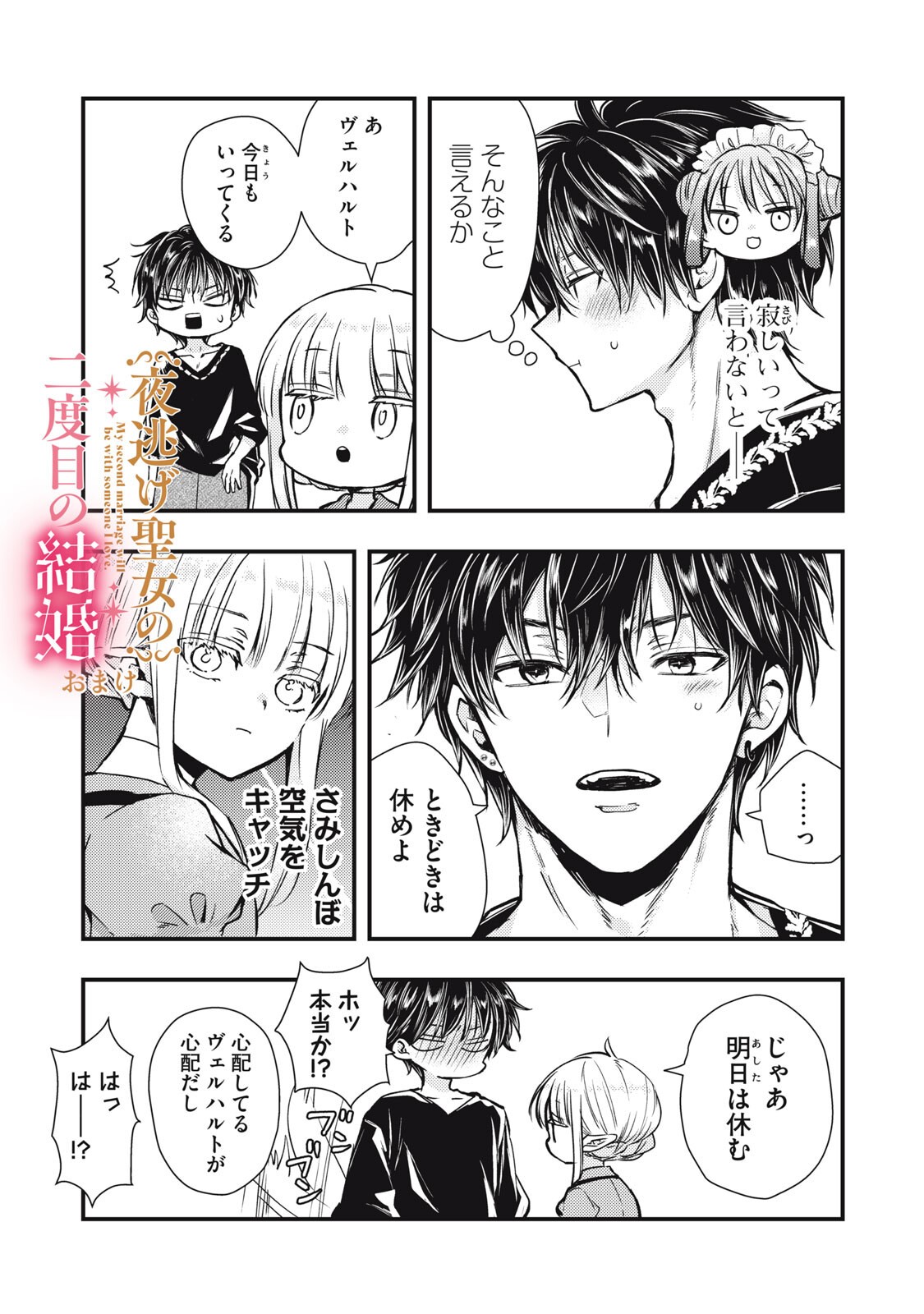 夜逃げ聖女の二度目の結婚 第7.2話 - Page 19