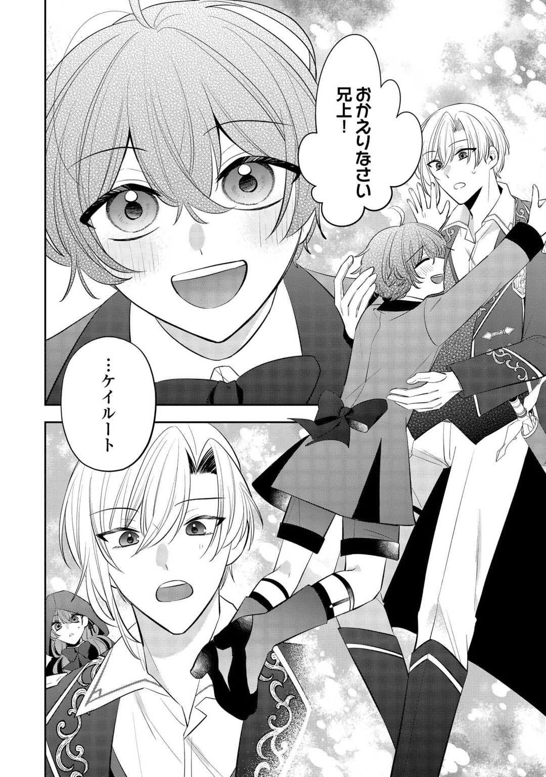 前世で処刑された聖女、今は黒薬師と呼ばれています 第6話 - Page 8