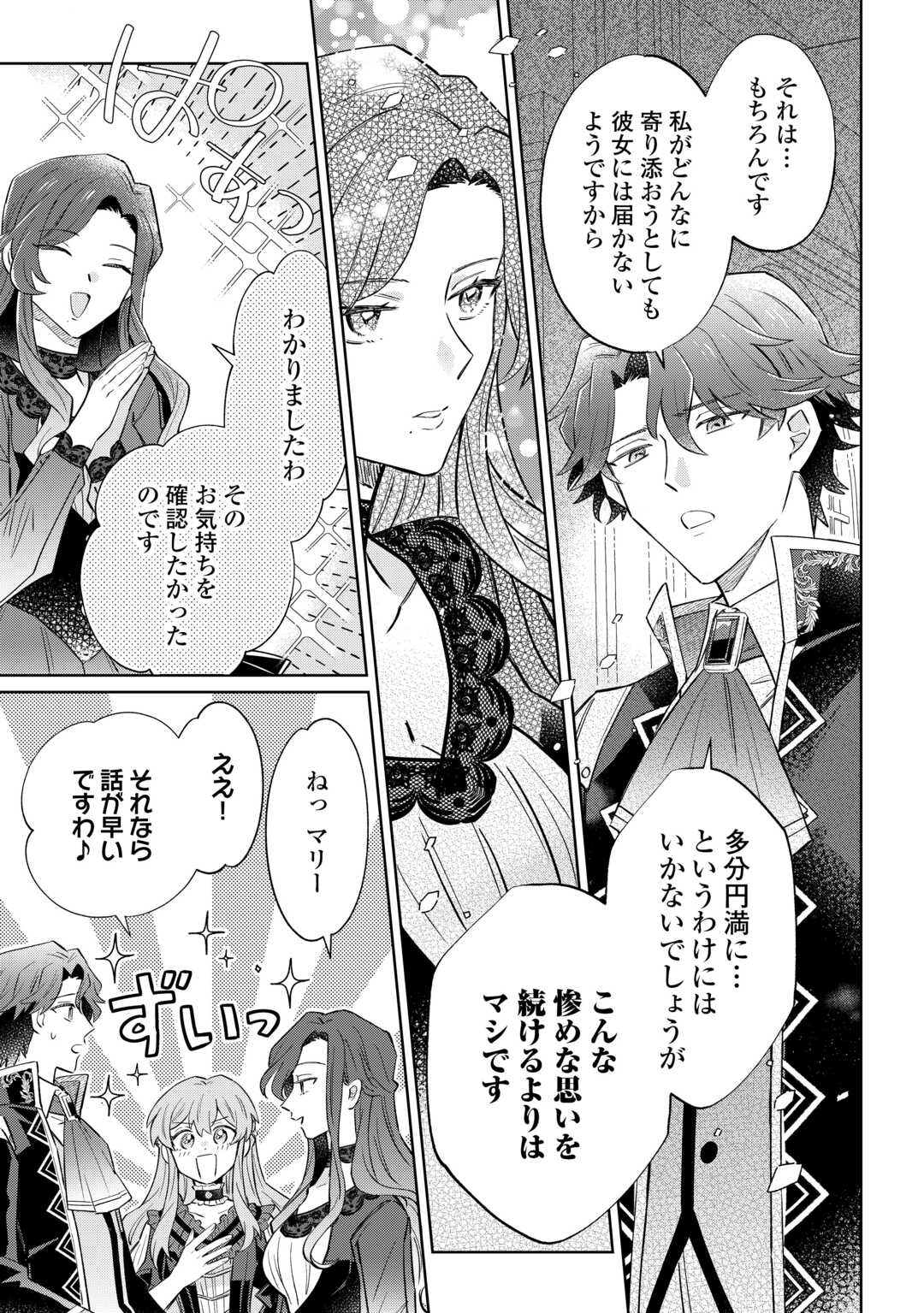 貴族令嬢に生まれたからには念願のだらだらニート生活したい。 第12.2話 - Page 3