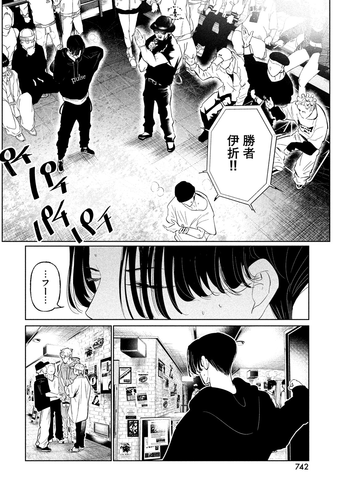 ワンダンス 第77話 - Page 6