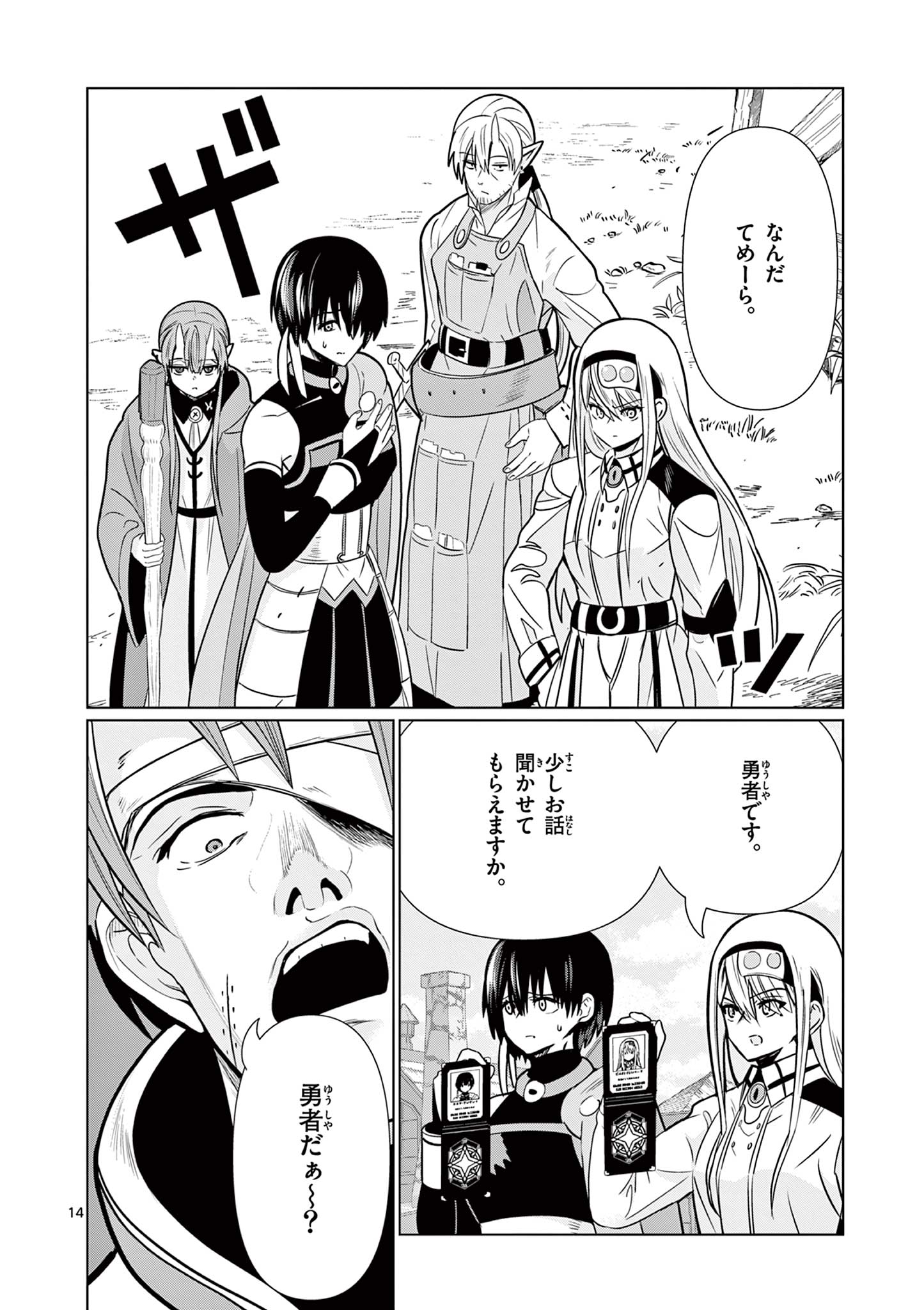 元弟子が魔王になったせいで、勇者に連行されました。 第9話 - Page 14