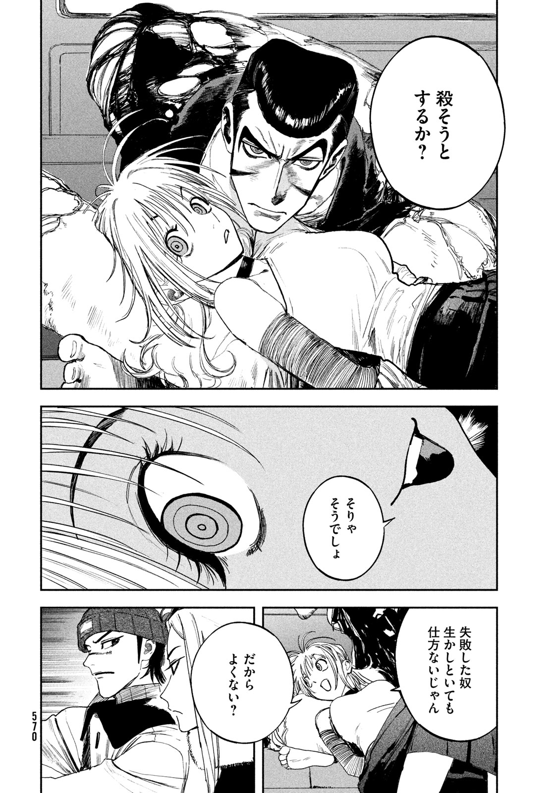 ゴールデンファントム 第5話 - Page 24