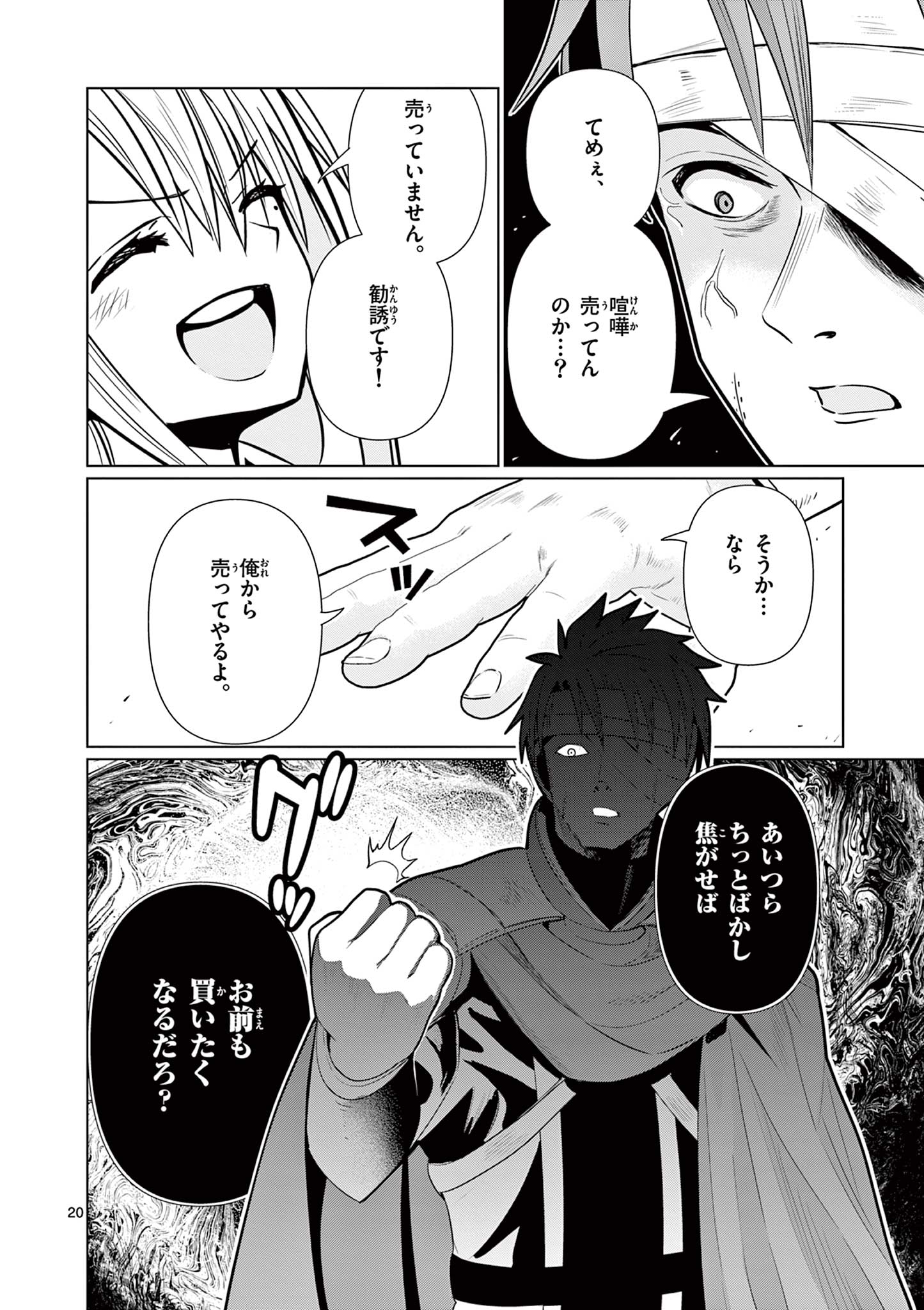 元弟子が魔王になったせいで、勇者に連行されました。 第9話 - Page 20