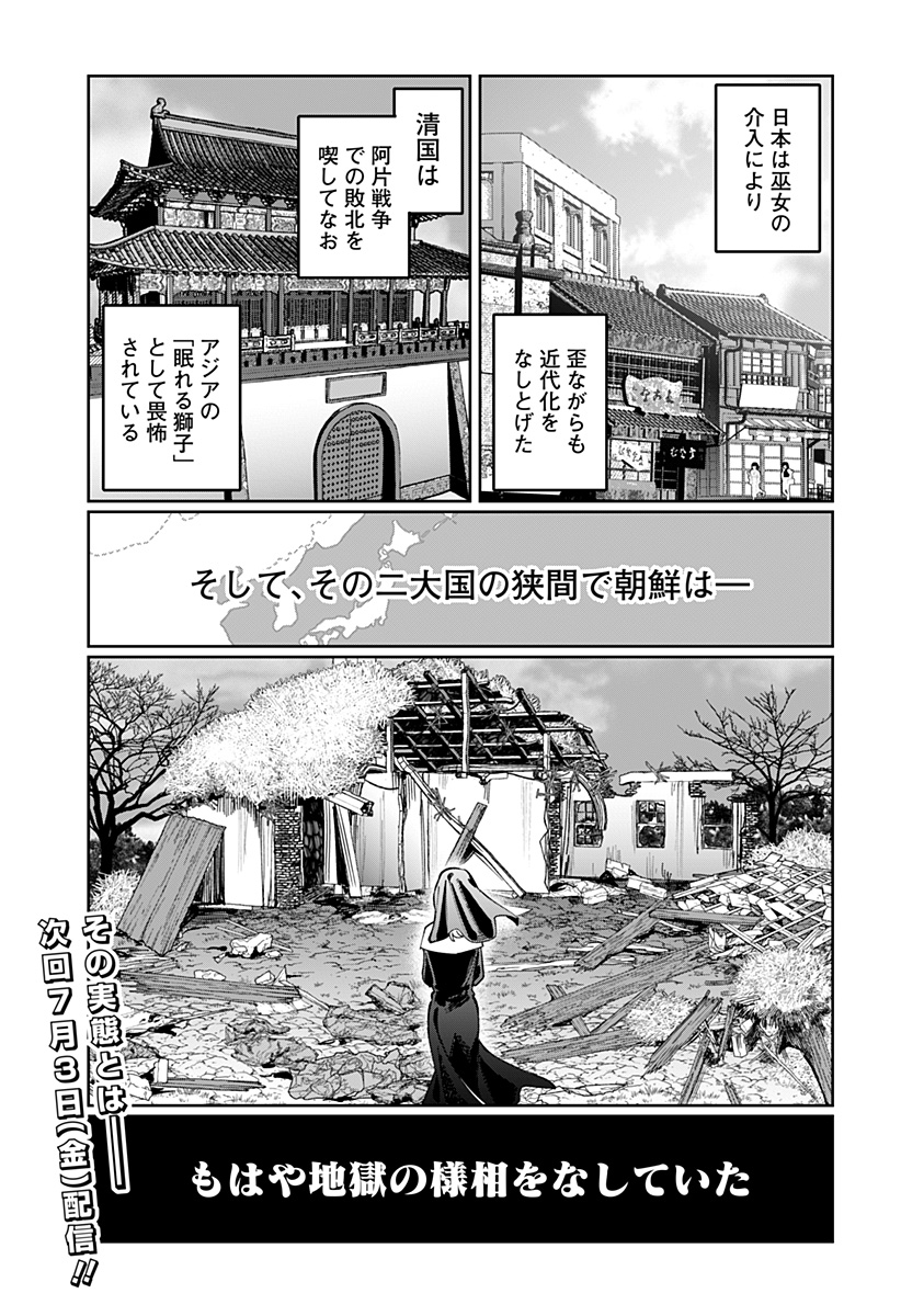 世界を繋ぎ尽くすインターネット巫女 第5話 - Page 23