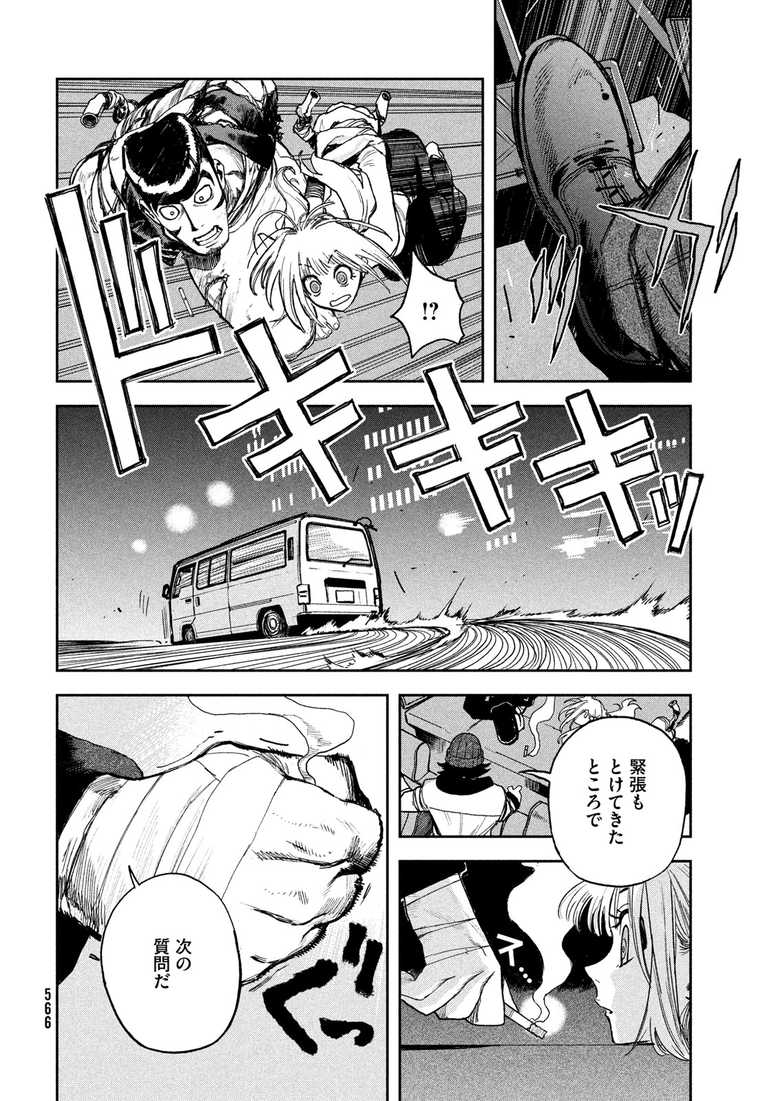 ゴールデンファントム 第5話 - Page 20