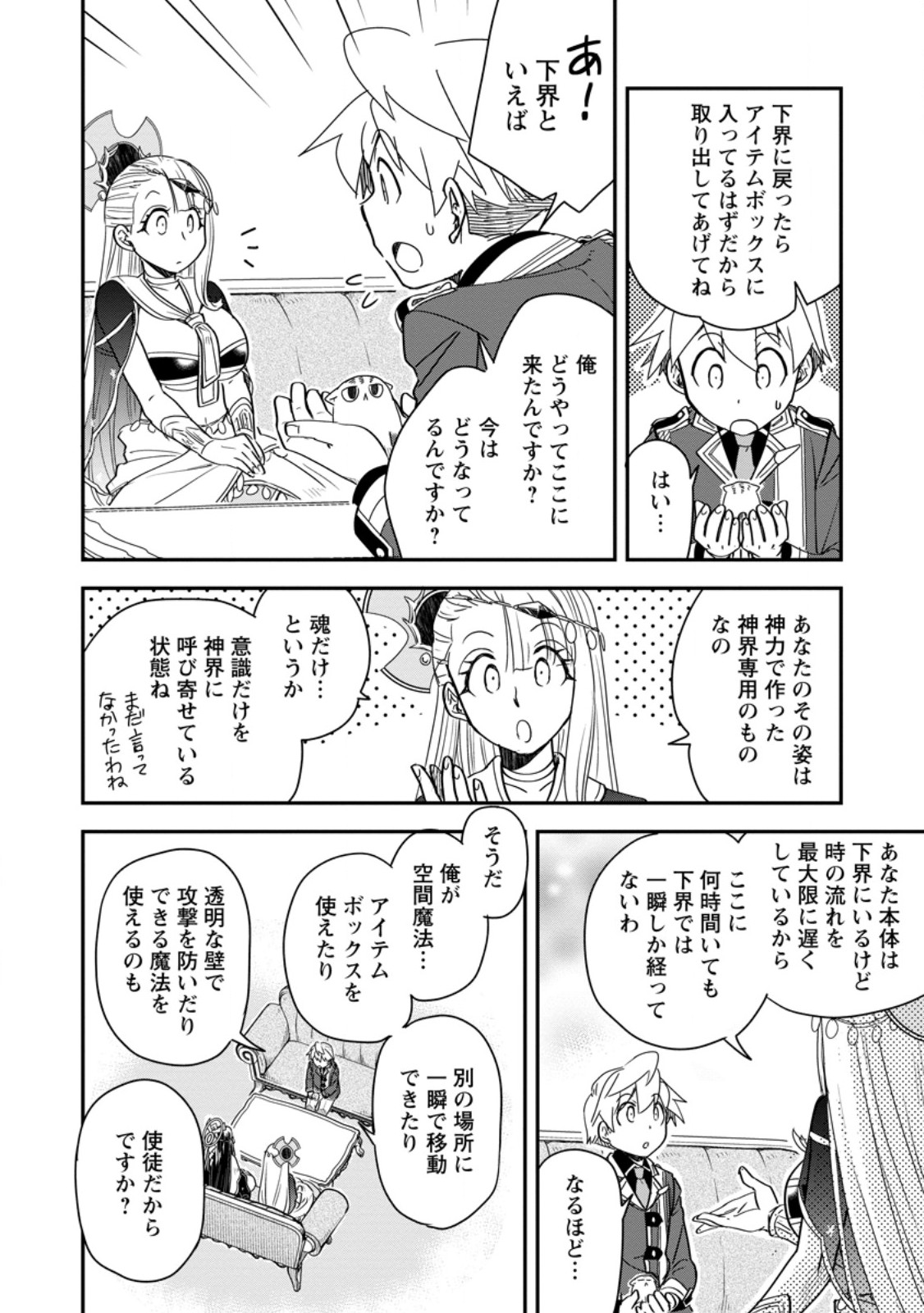 転生したら平民でした。 生活水準に耐えられないので貴族を目指します 第36.3話 - Page 11