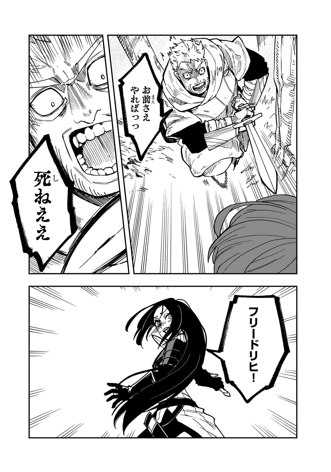 フリードリヒの戦場 深紅の天才軍師、嘘から始める英雄譚 第9.2話 - Page 11
