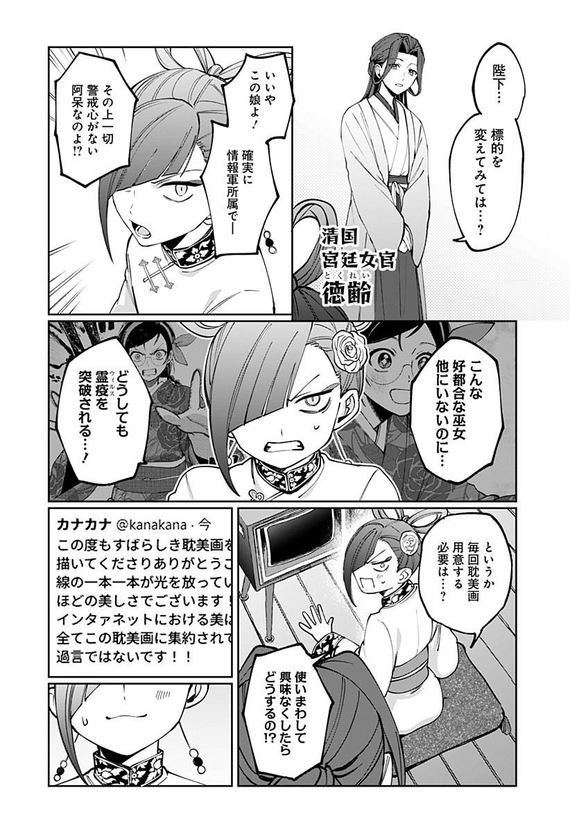 世界を繋ぎ尽くすインターネット巫女 第5話 - Page 6