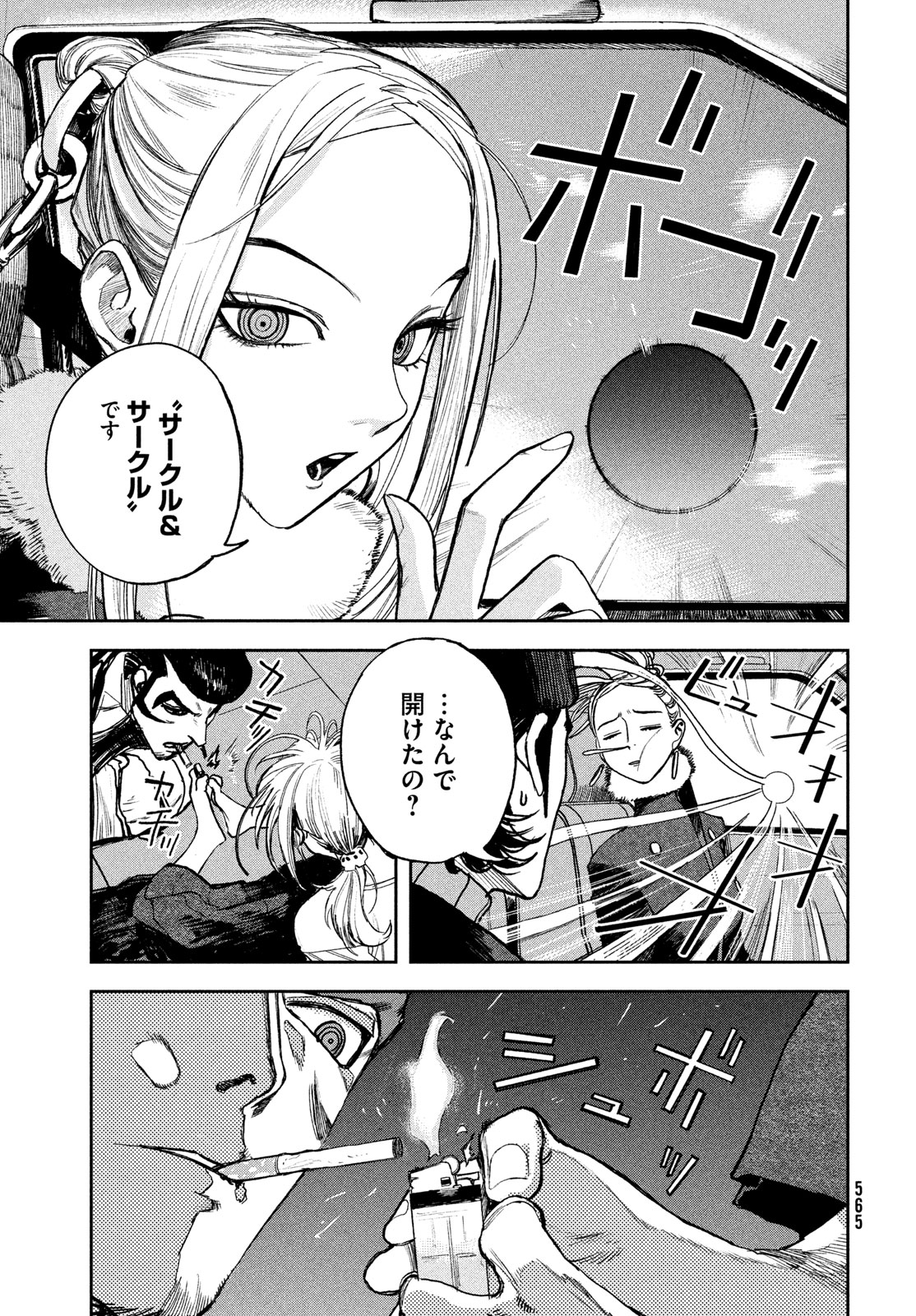 ゴールデンファントム 第5話 - Page 19